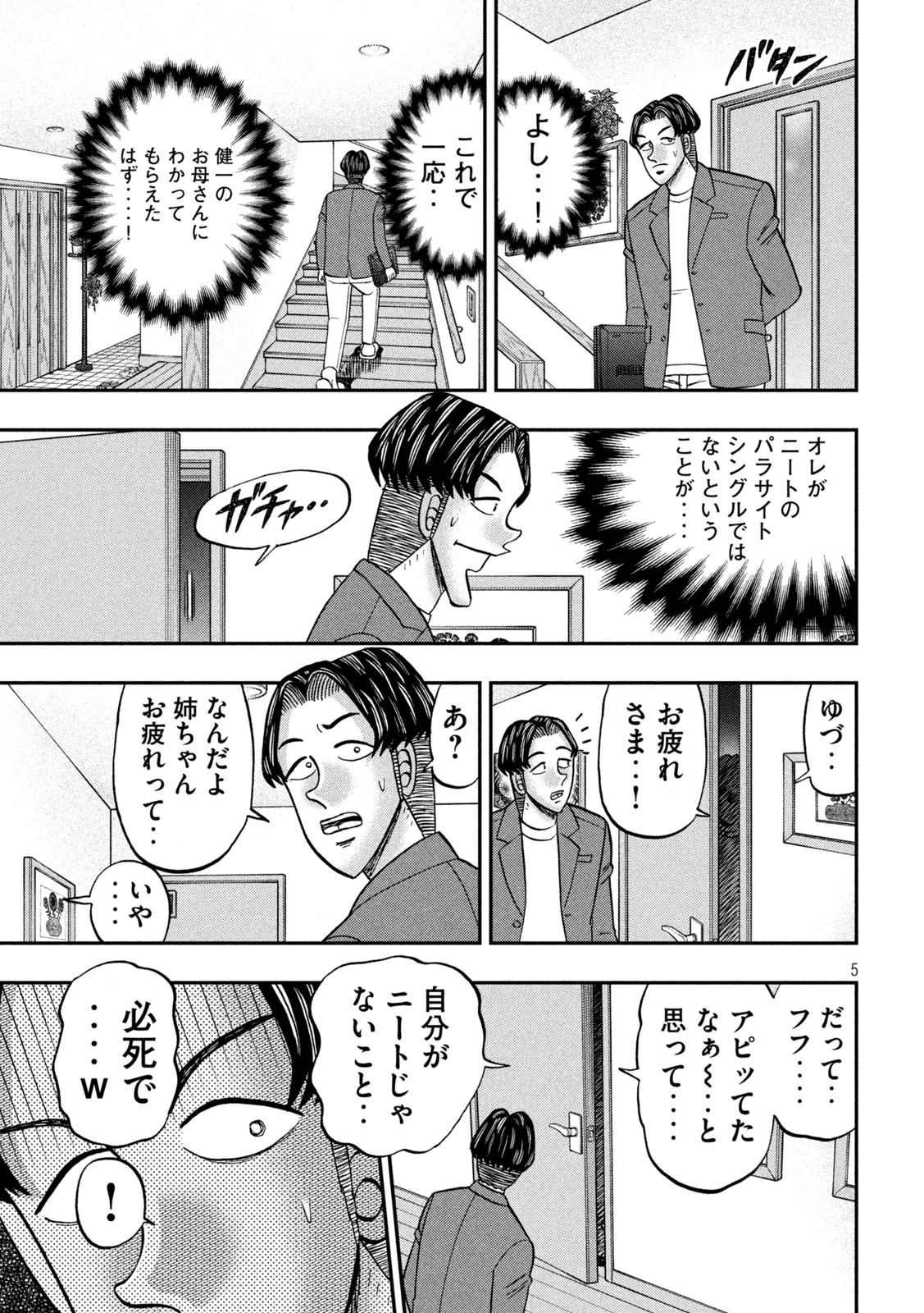 1日外出録ハンチョウ 第176話 - 5