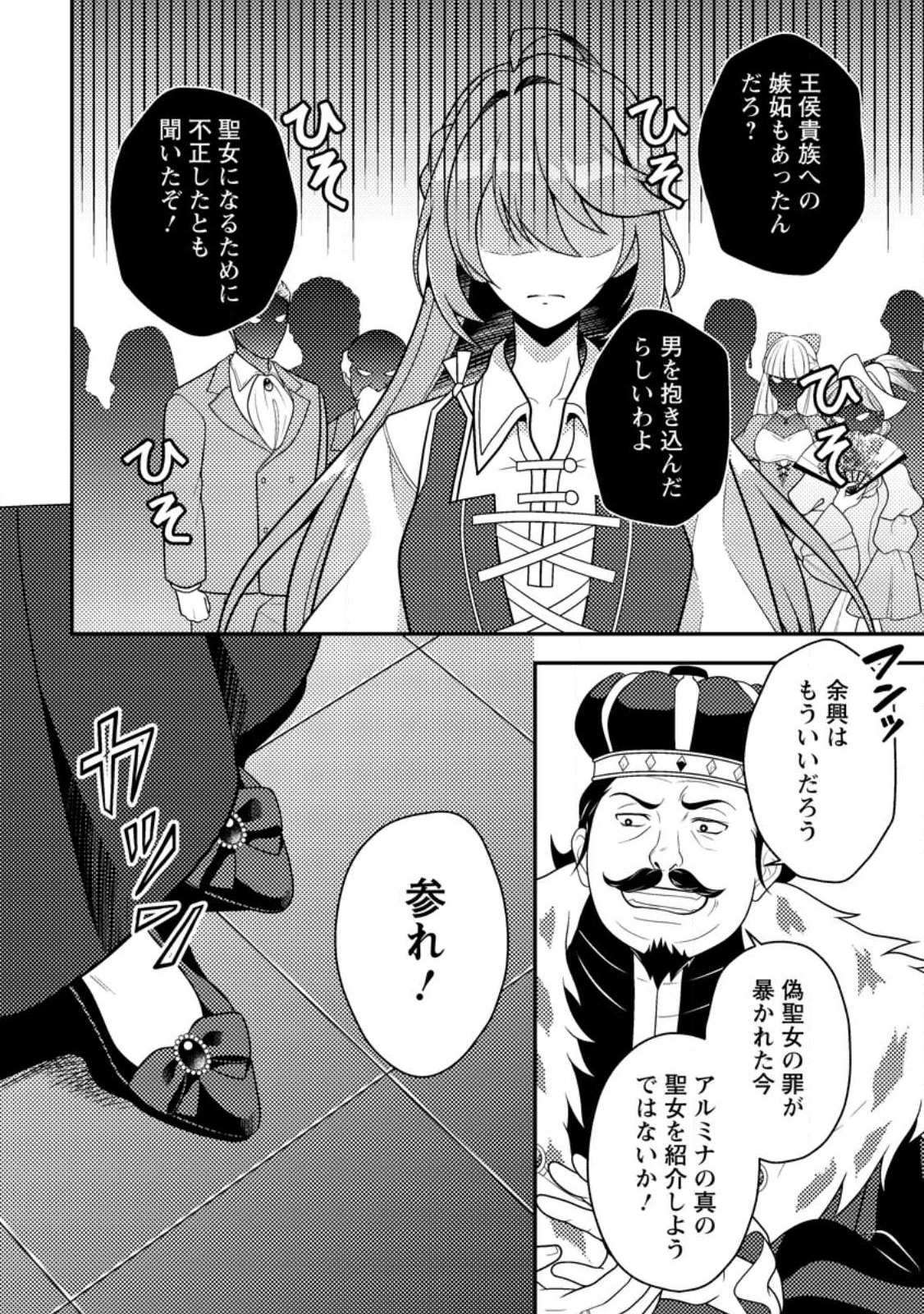 宝石の聖女―「欲深女め!」と追放されたけど、隣国の王子様と幸せに暮らすのであとはもうご勝手に!― 第1話 - 8