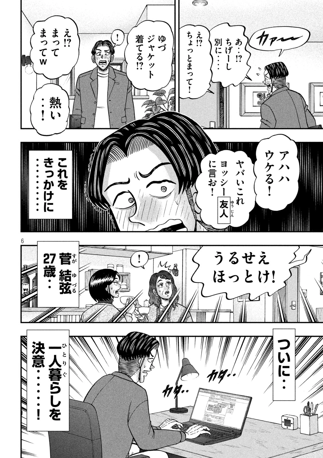 1日外出録ハンチョウ 第176話 - 6