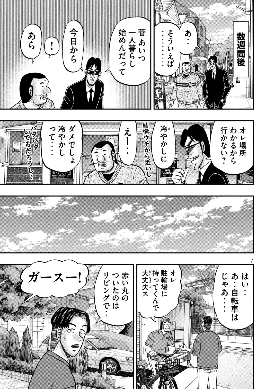 1日外出録ハンチョウ 第176話 - 7