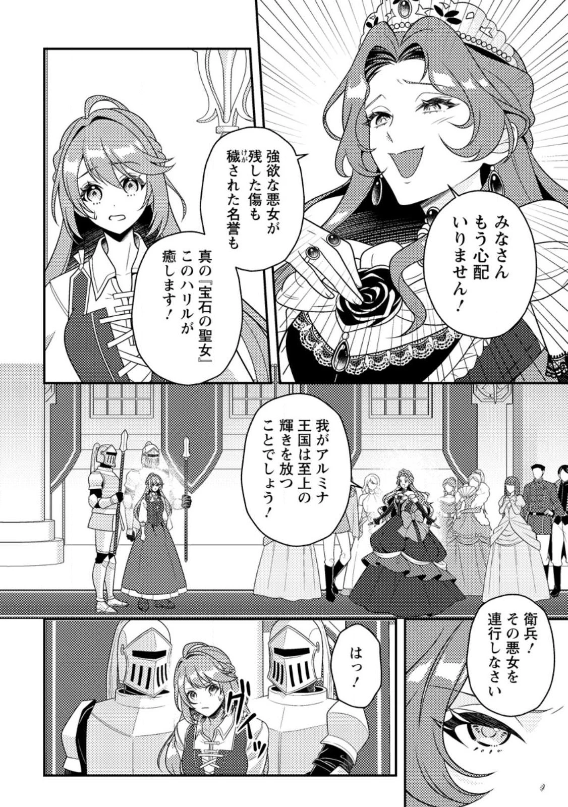 宝石の聖女―「欲深女め!」と追放されたけど、隣国の王子様と幸せに暮らすのであとはもうご勝手に!― 第1話 - 10