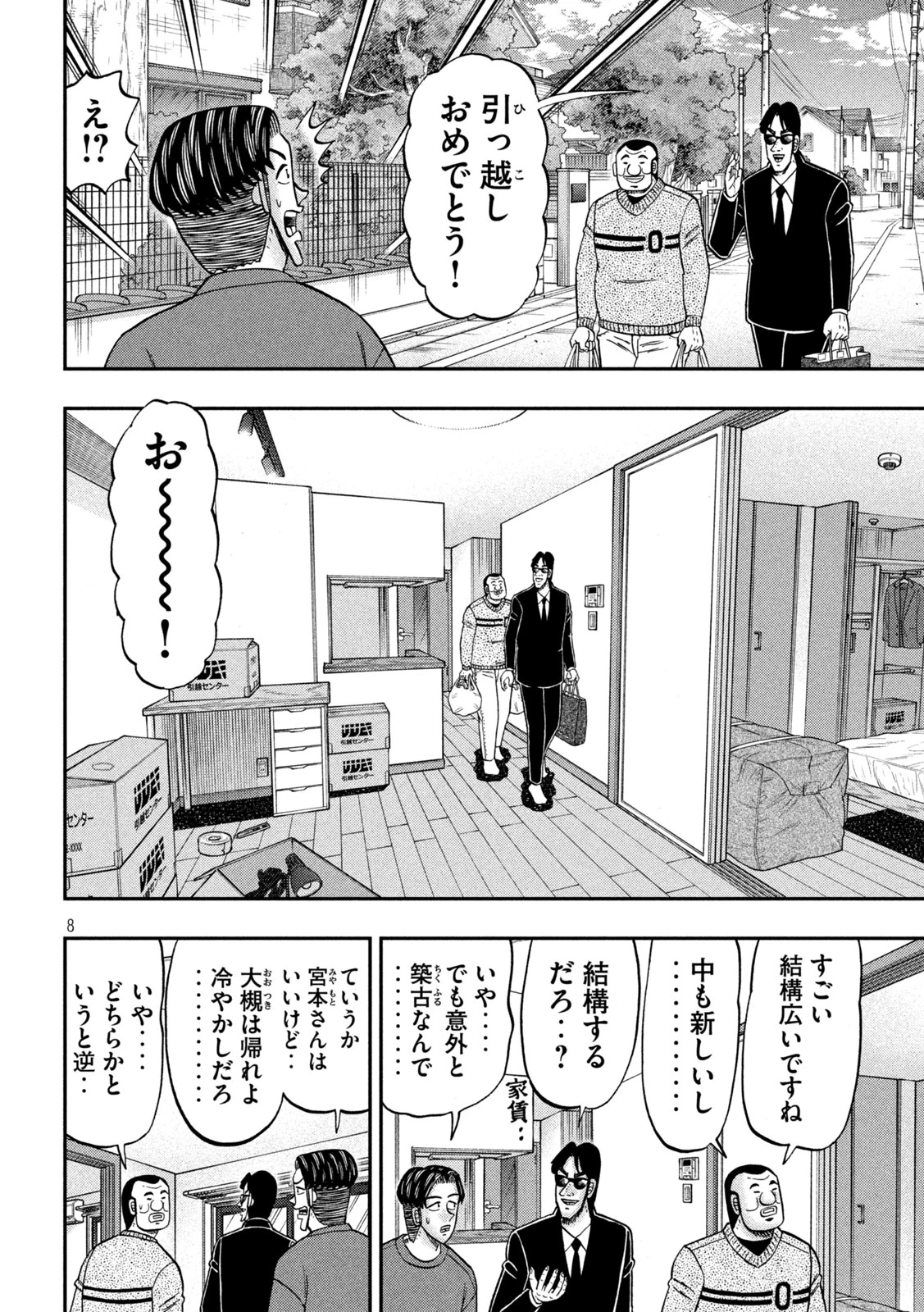 1日外出録ハンチョウ 第176話 - 8