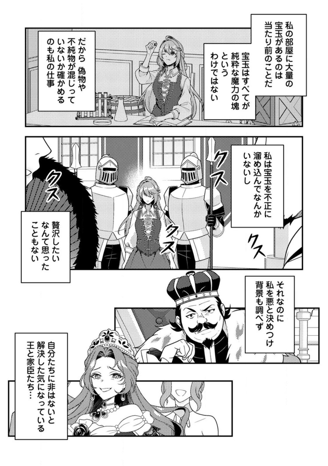 宝石の聖女―「欲深女め!」と追放されたけど、隣国の王子様と幸せに暮らすのであとはもうご勝手に!― 第1話 - 11