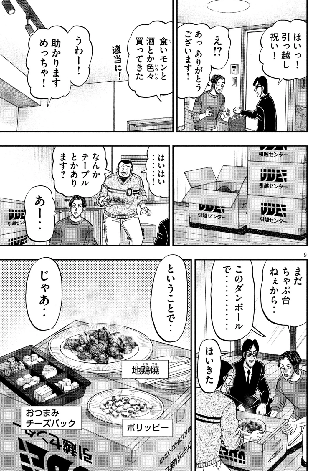 1日外出録ハンチョウ 第176話 - 9