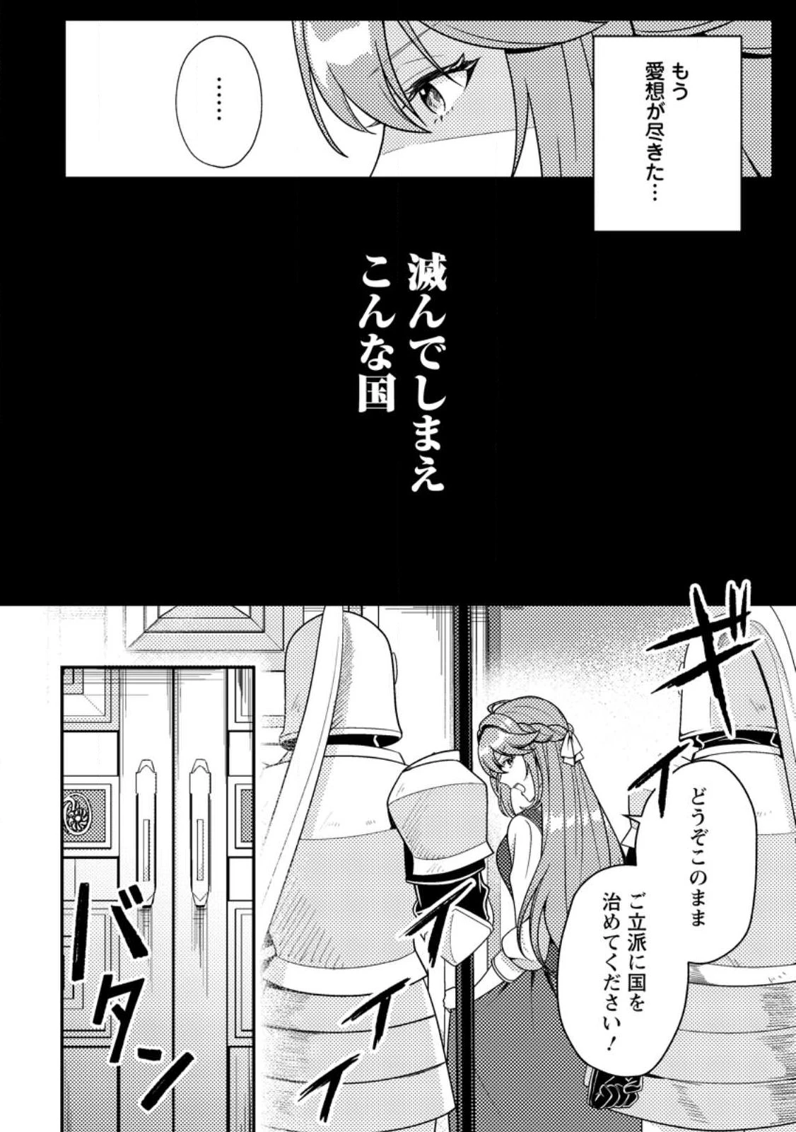 宝石の聖女―「欲深女め!」と追放されたけど、隣国の王子様と幸せに暮らすのであとはもうご勝手に!― 第1話 - 12