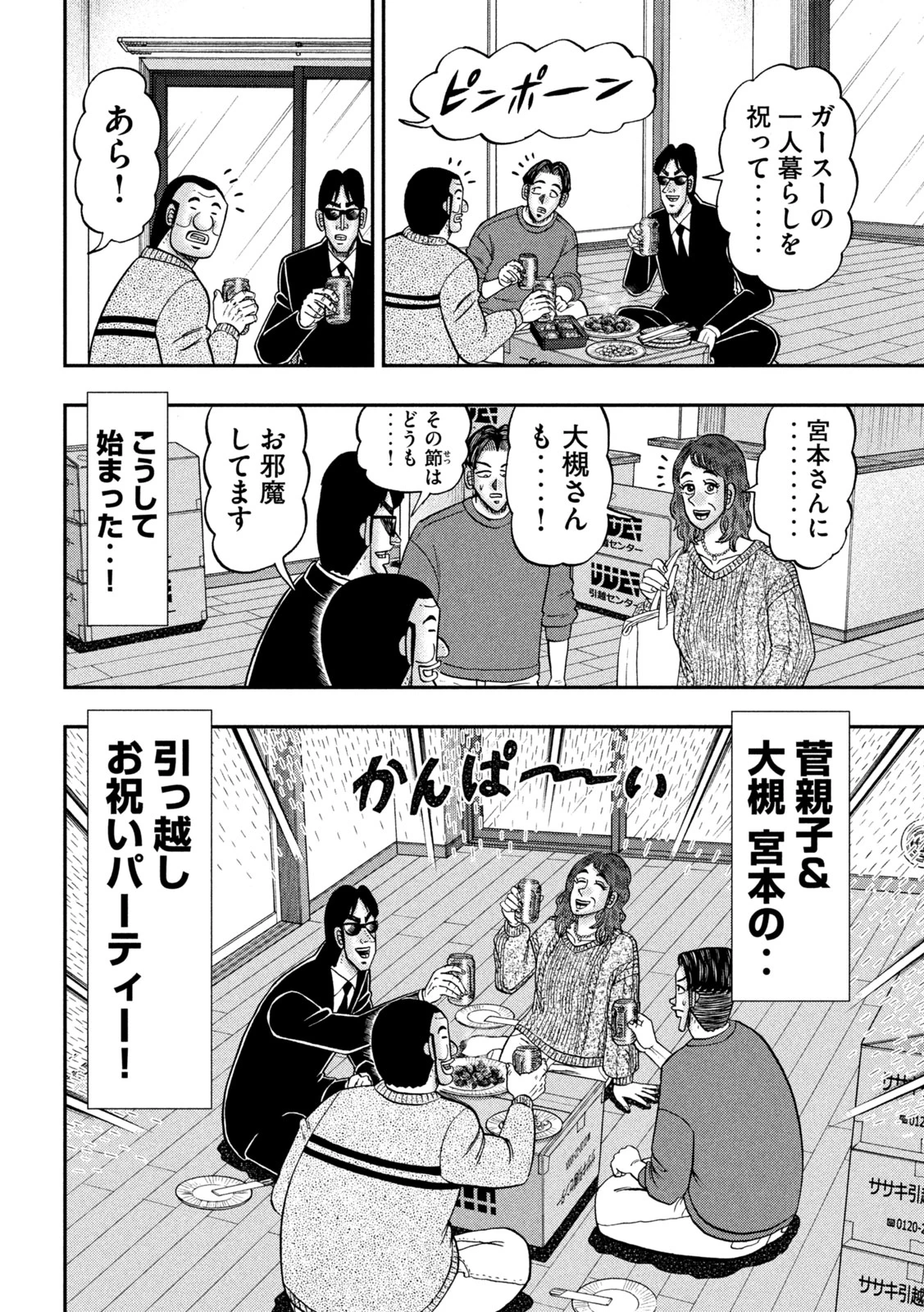 1日外出録ハンチョウ 第176話 - 10