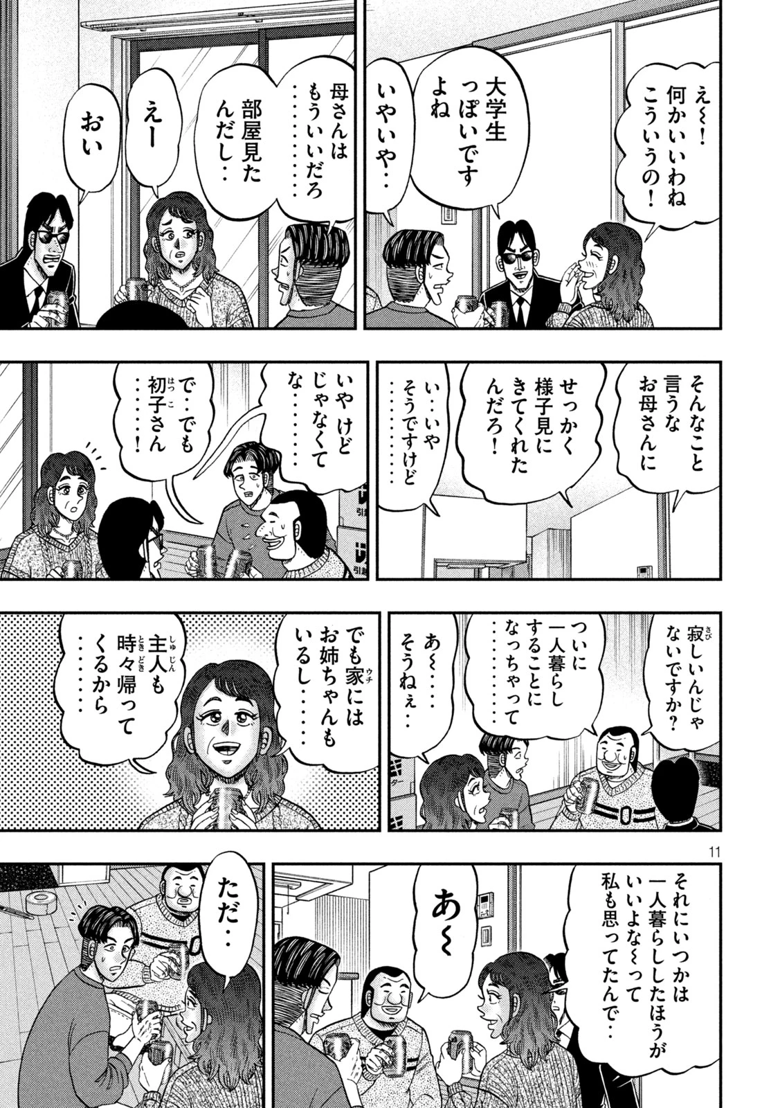 1日外出録ハンチョウ 第176話 - 11