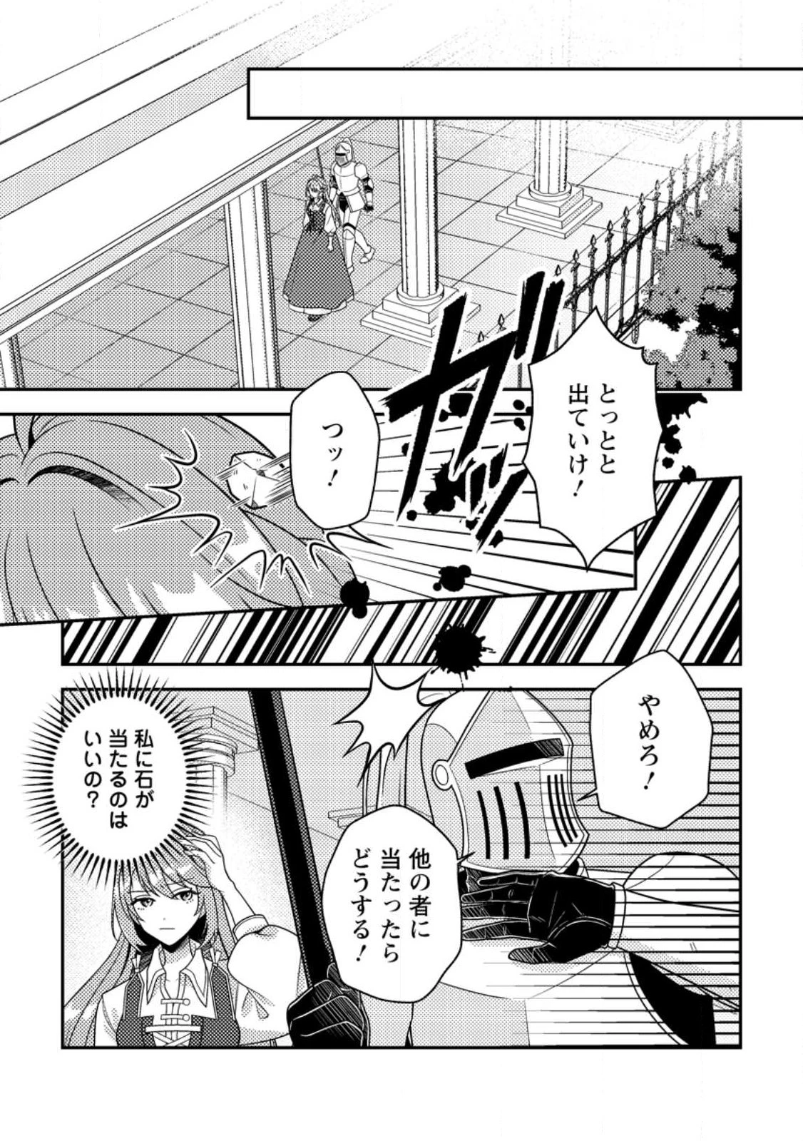 宝石の聖女―「欲深女め!」と追放されたけど、隣国の王子様と幸せに暮らすのであとはもうご勝手に!― 第1話 - 13