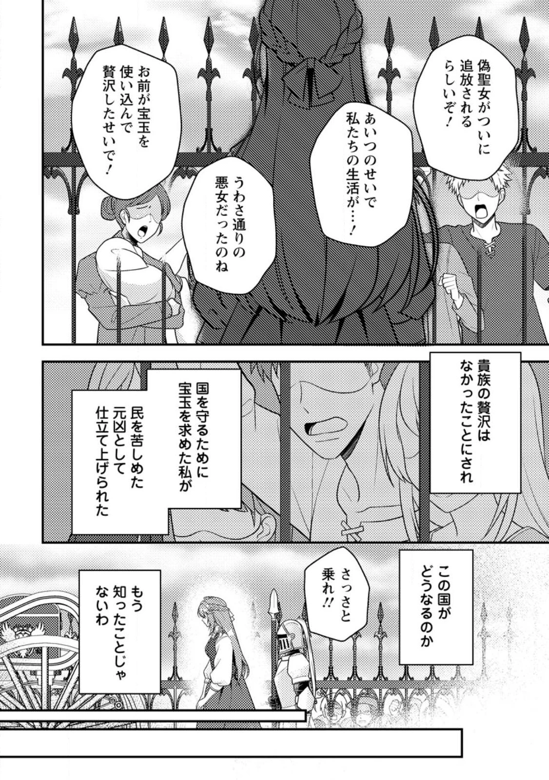 宝石の聖女―「欲深女め!」と追放されたけど、隣国の王子様と幸せに暮らすのであとはもうご勝手に!― 第1話 - 14