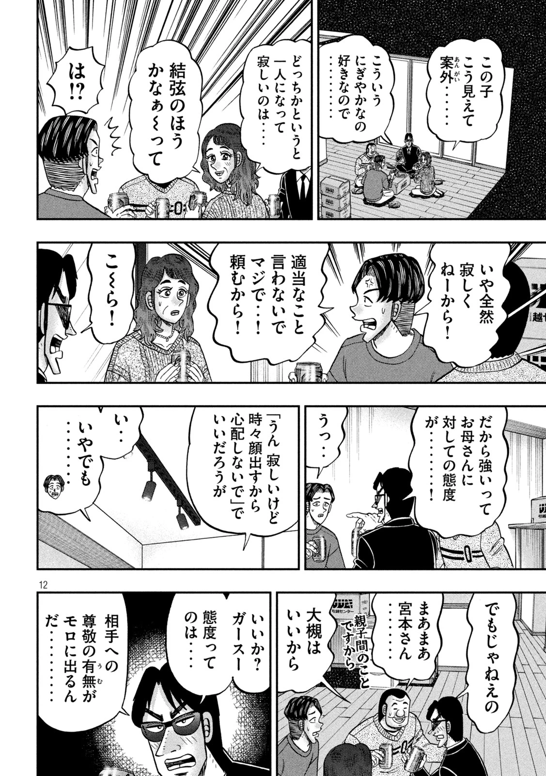1日外出録ハンチョウ 第176話 - 12