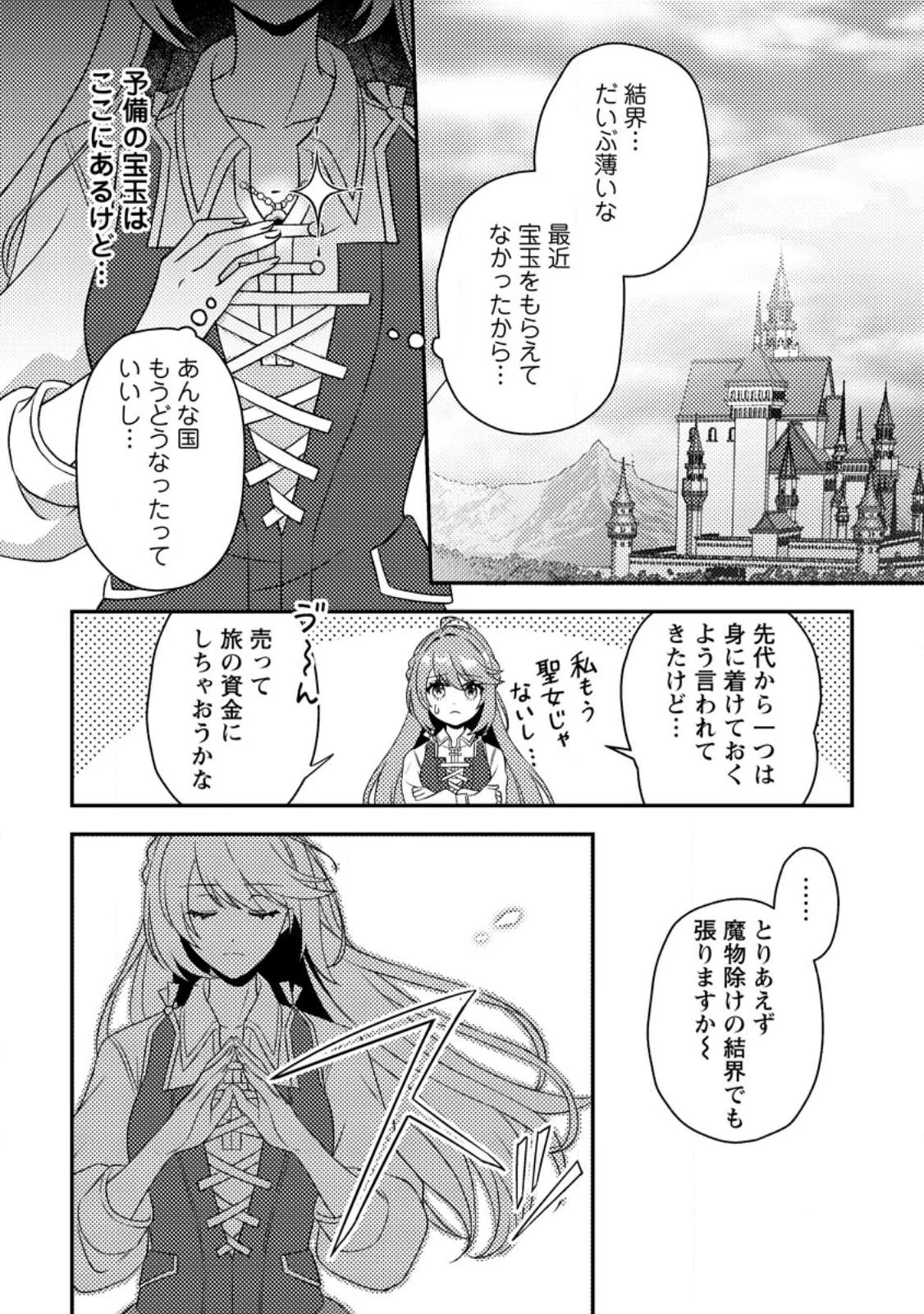 宝石の聖女―「欲深女め!」と追放されたけど、隣国の王子様と幸せに暮らすのであとはもうご勝手に!― 第1話 - 16