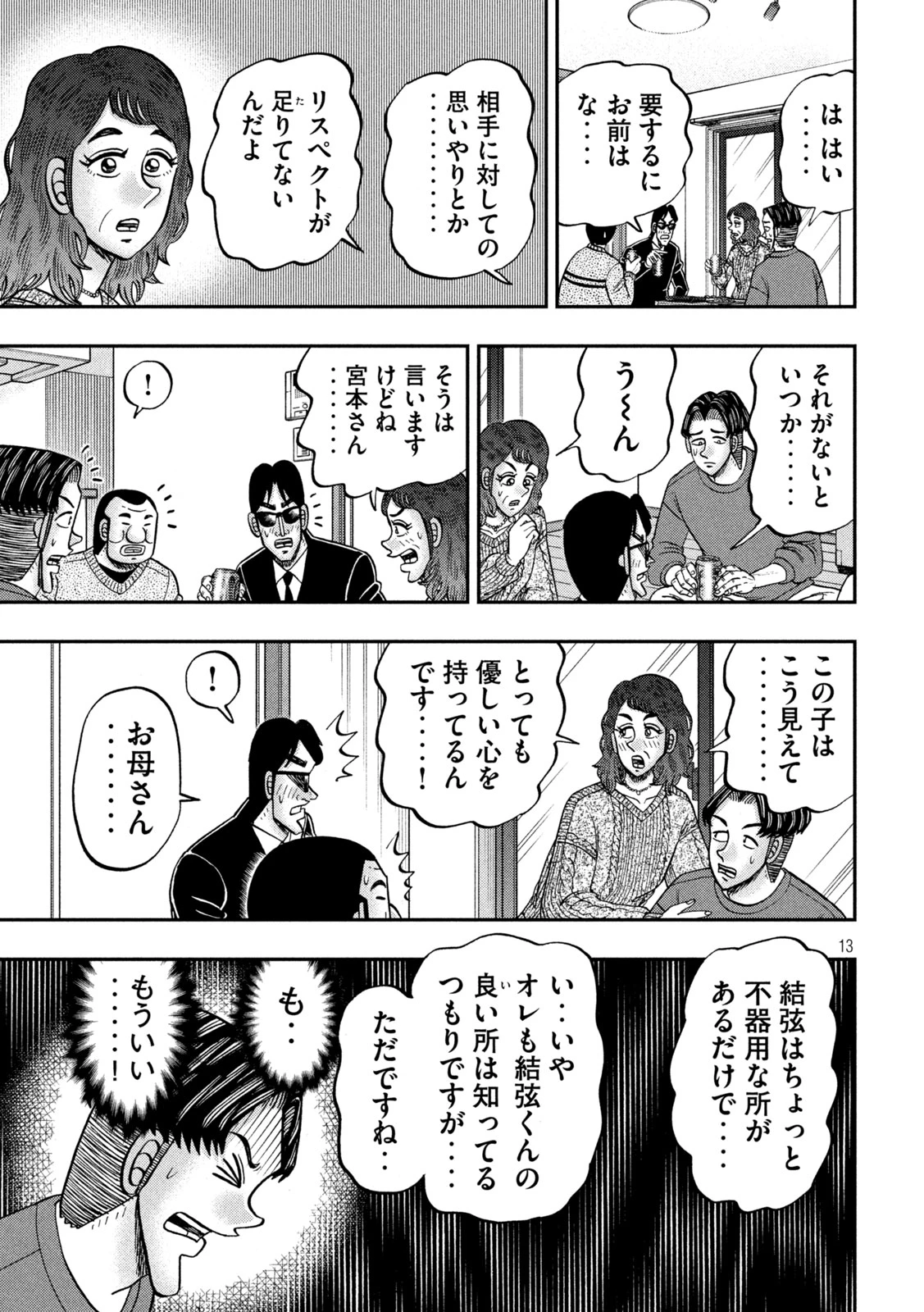 1日外出録ハンチョウ 第176話 - 13