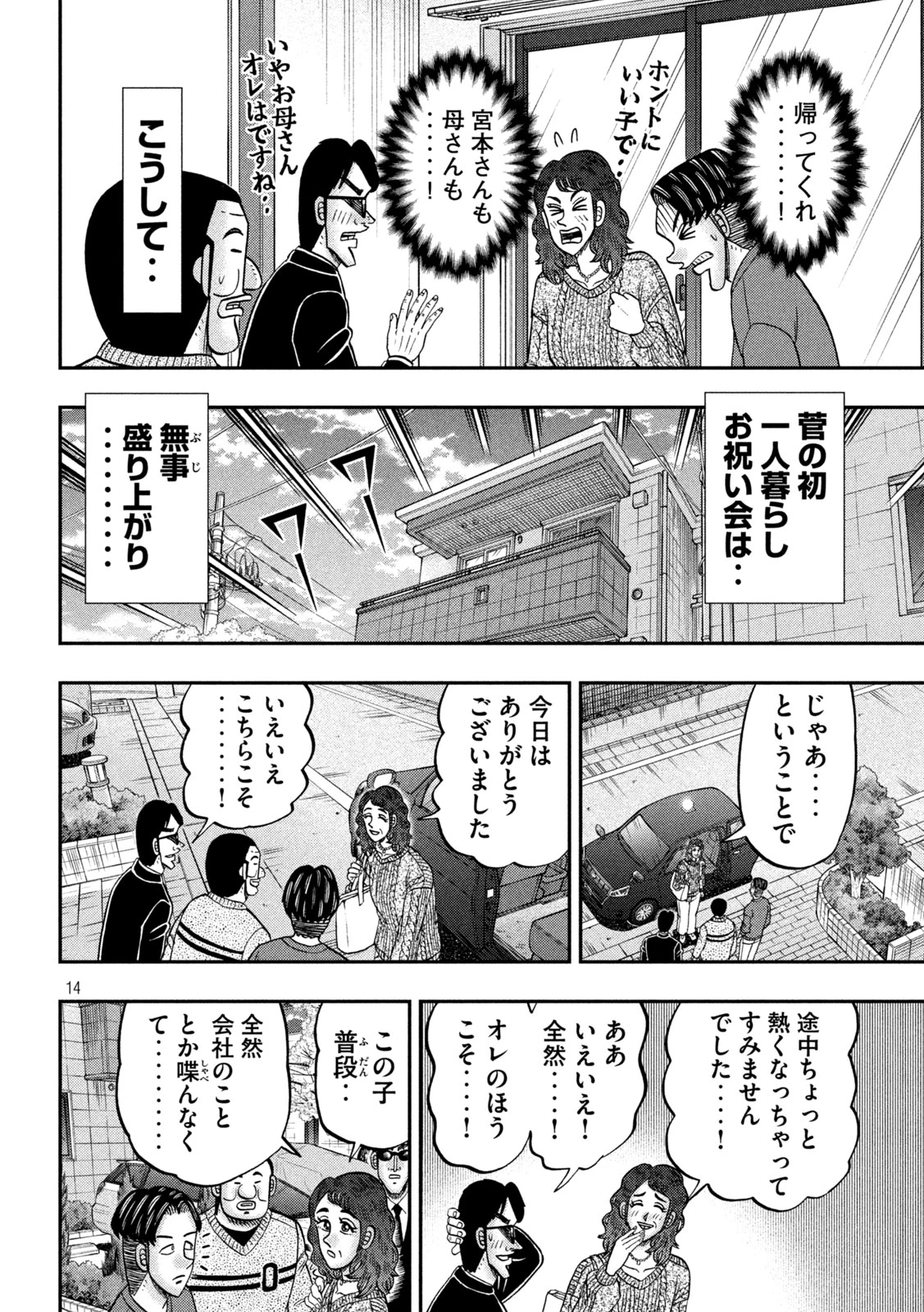 1日外出録ハンチョウ 第176話 - 14
