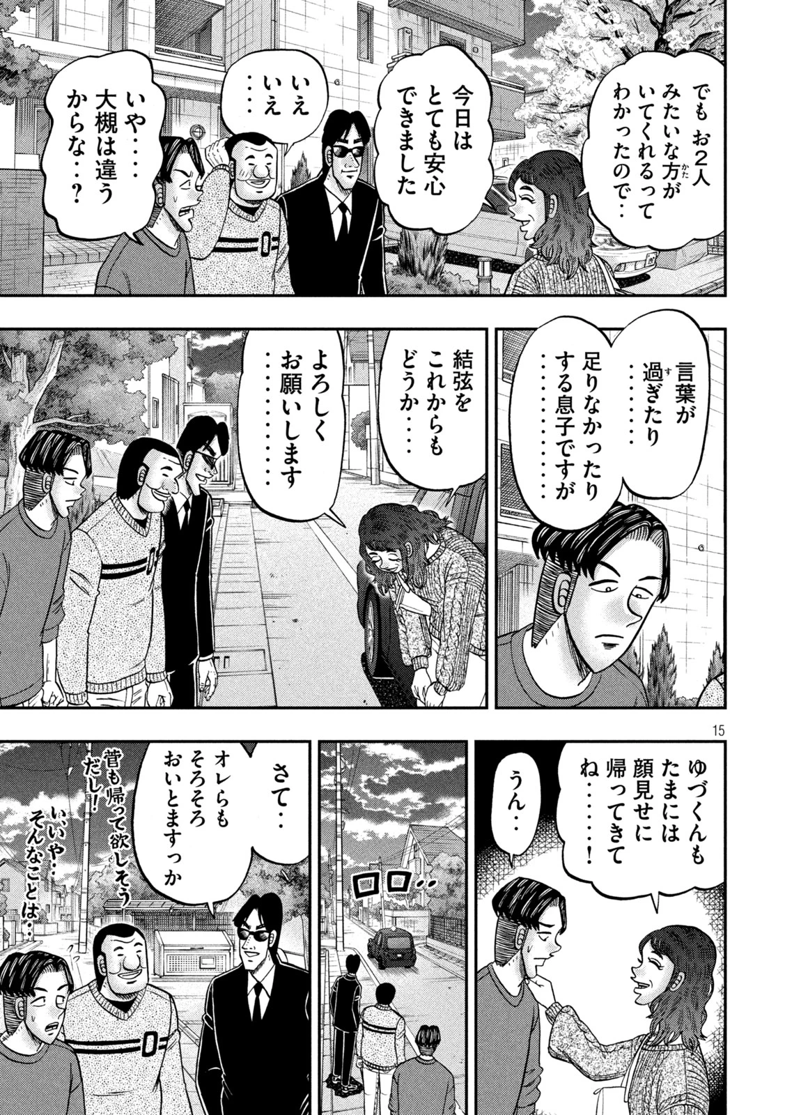 1日外出録ハンチョウ 第176話 - 15