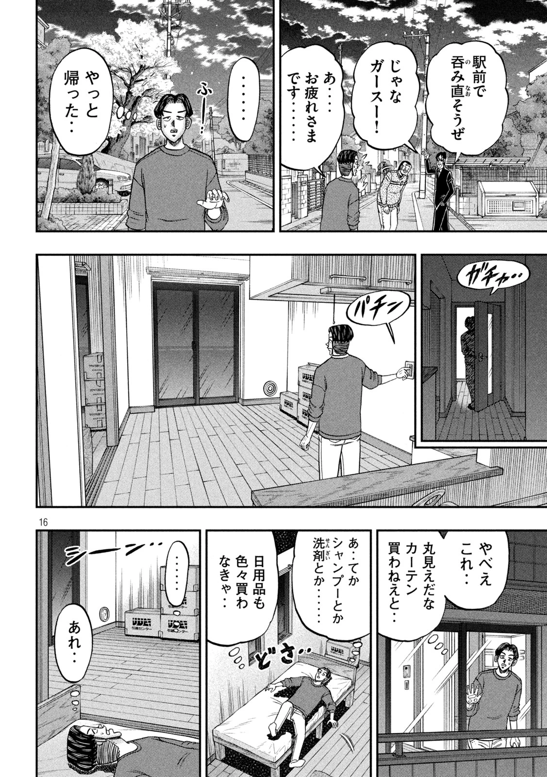1日外出録ハンチョウ 第176話 - 16