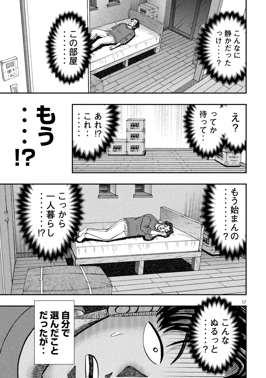 1日外出録ハンチョウ 第176話 - 17