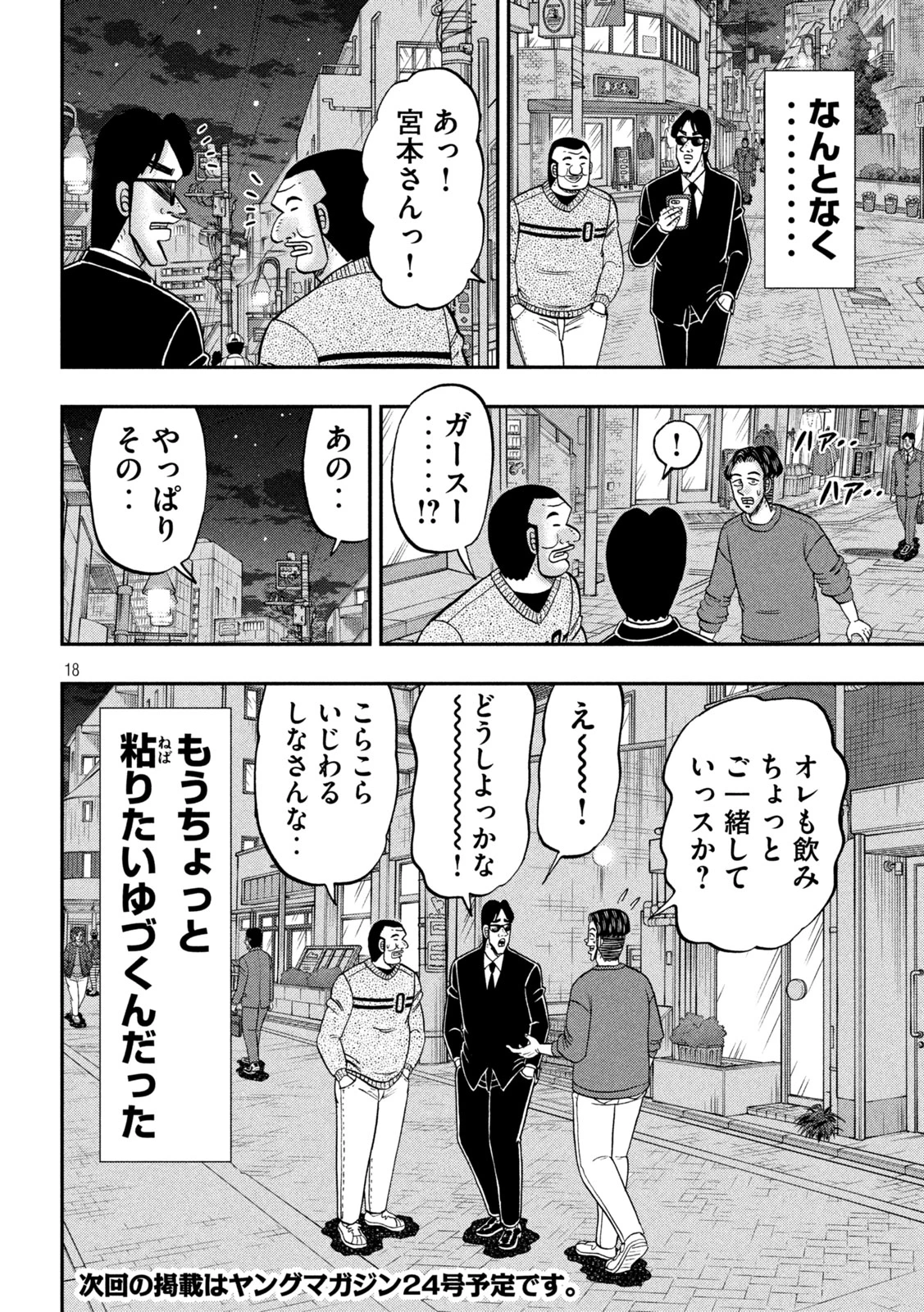 1日外出録ハンチョウ 第176話 - 18