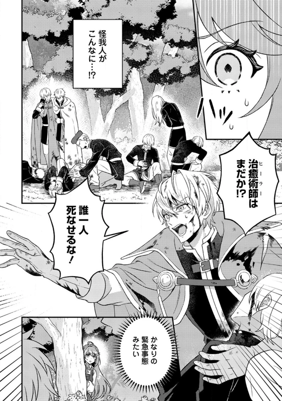 宝石の聖女―「欲深女め!」と追放されたけど、隣国の王子様と幸せに暮らすのであとはもうご勝手に!― 第1話 - 22