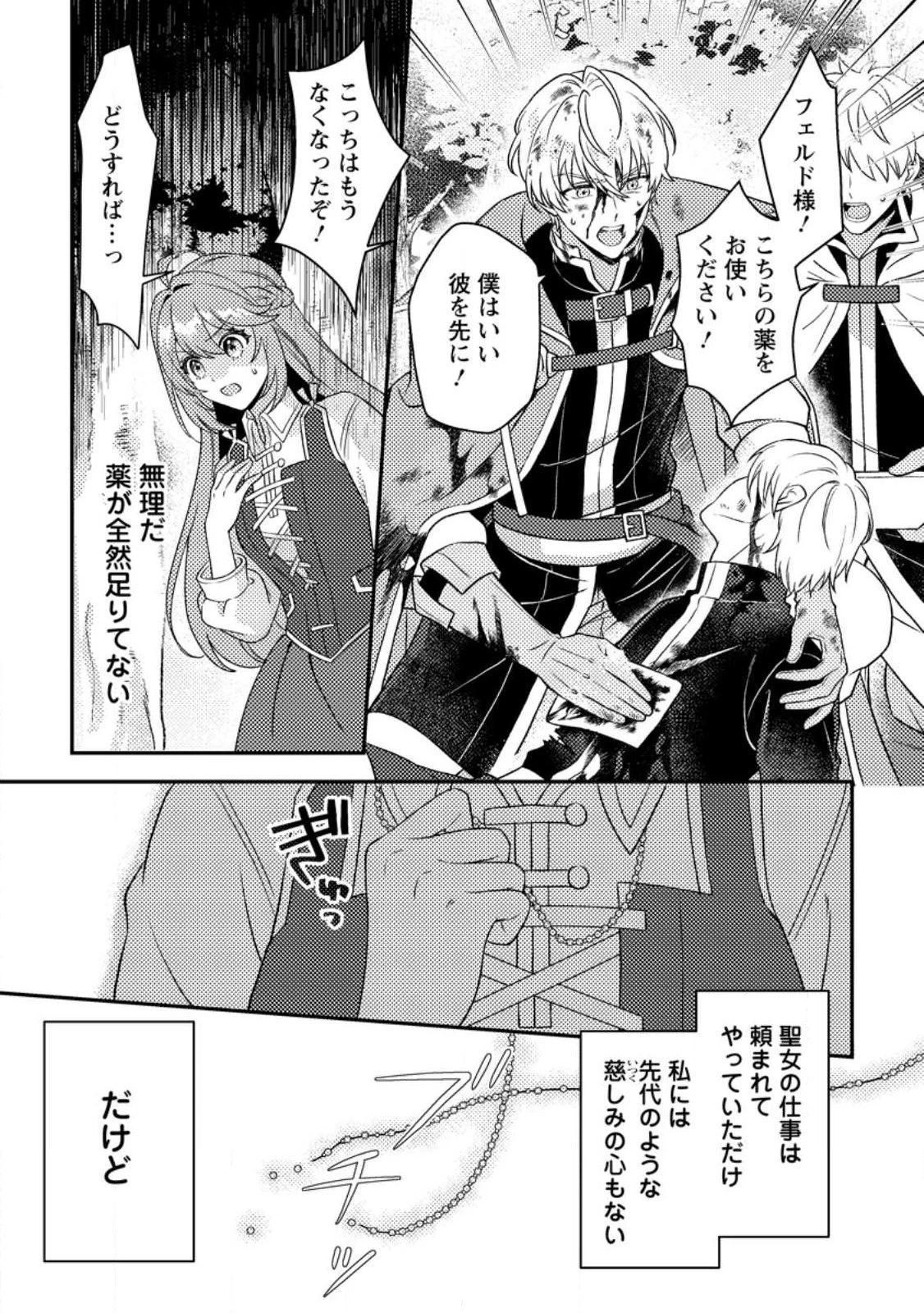 宝石の聖女―「欲深女め!」と追放されたけど、隣国の王子様と幸せに暮らすのであとはもうご勝手に!― 第1話 - 23