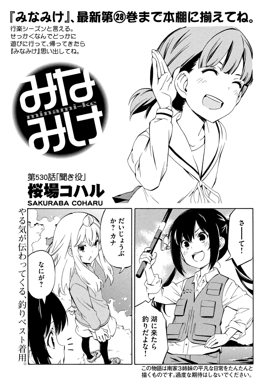 みなみけ 第530話 - 1