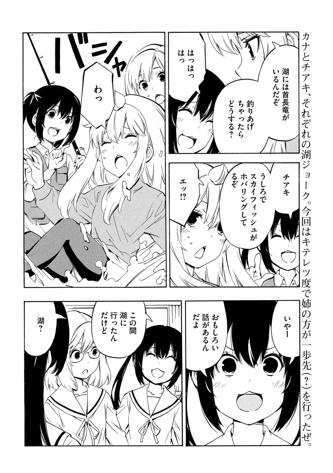 みなみけ 第530話 - 2