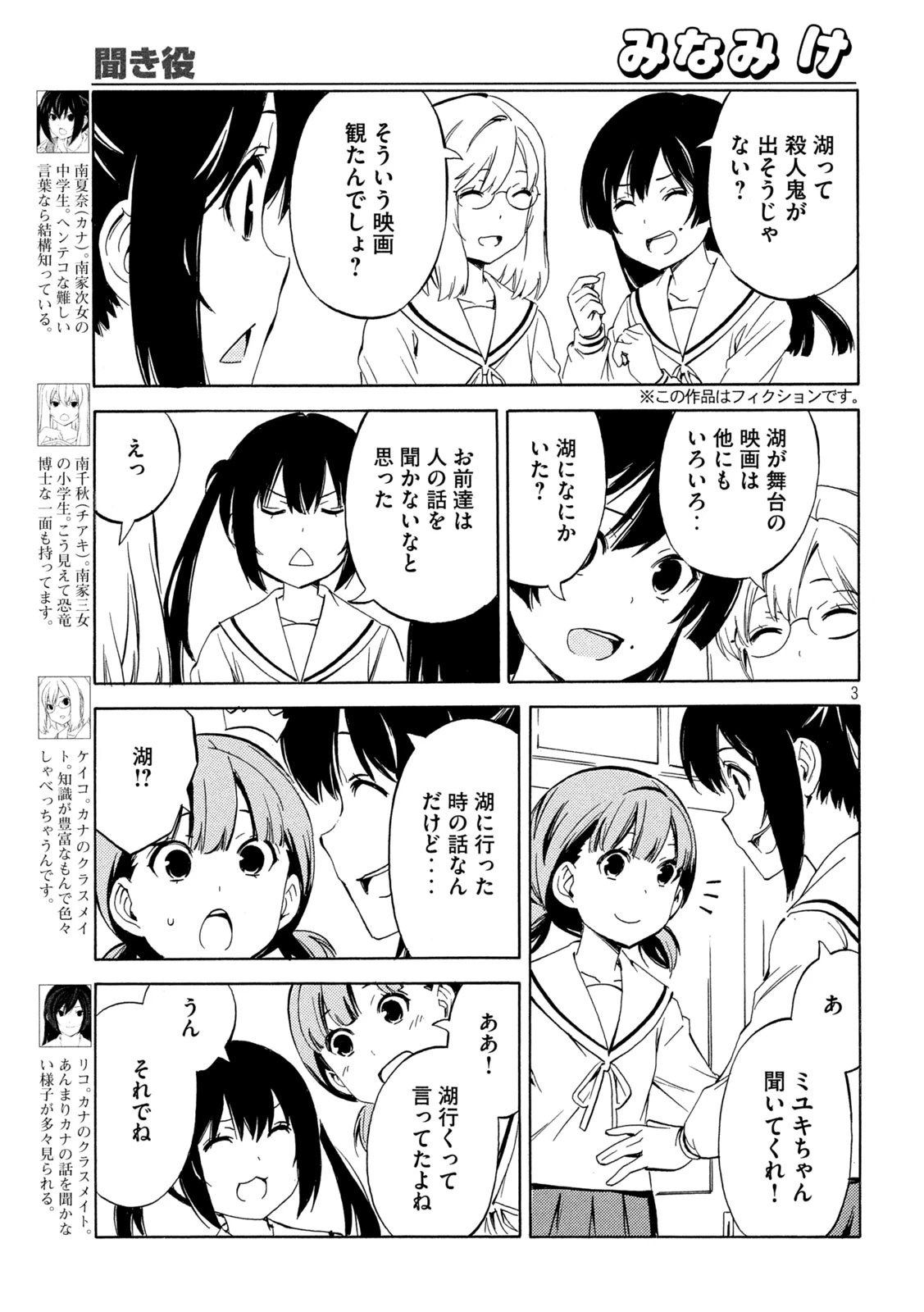 みなみけ 第530話 - 3