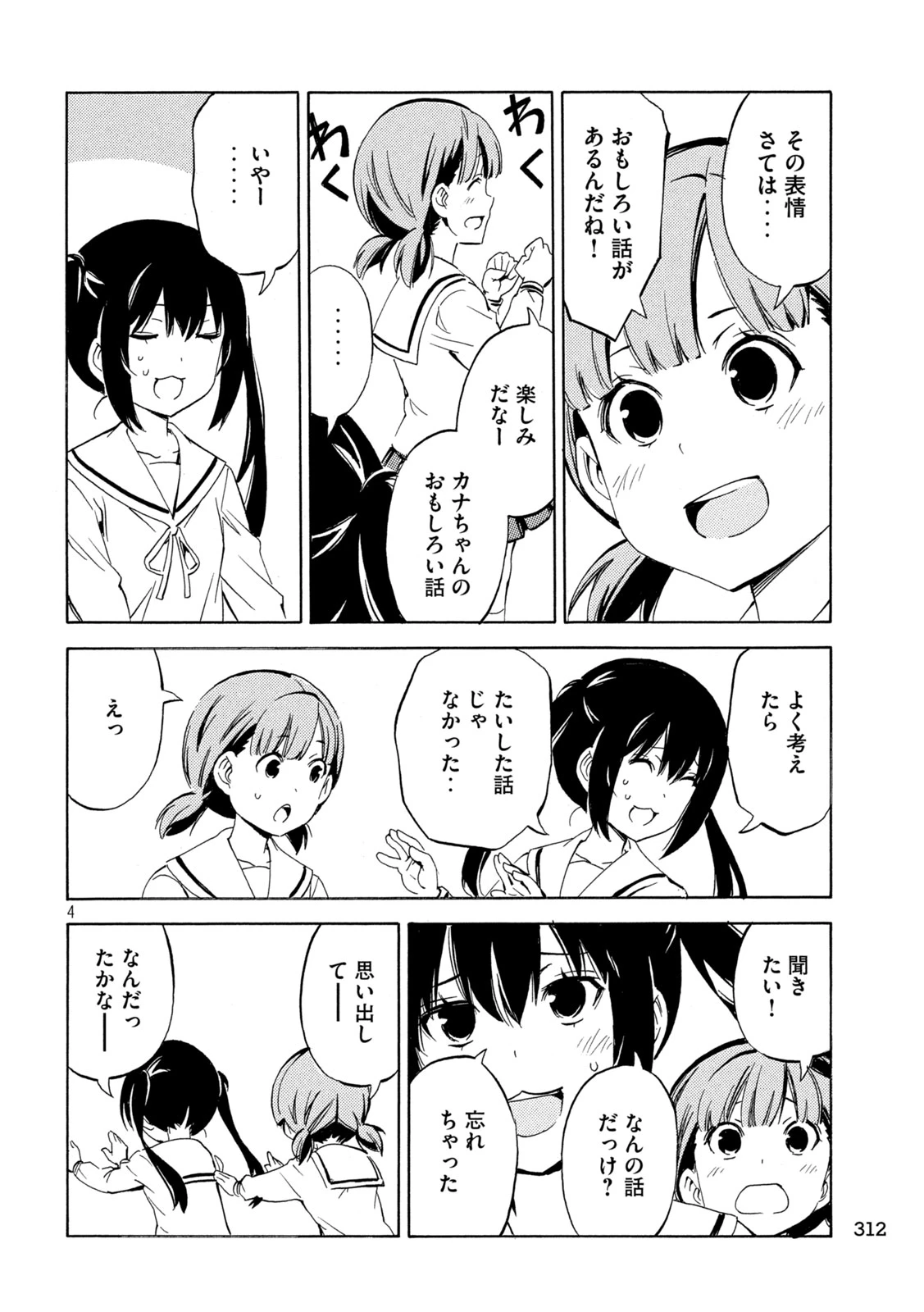 みなみけ 第530話 - 4