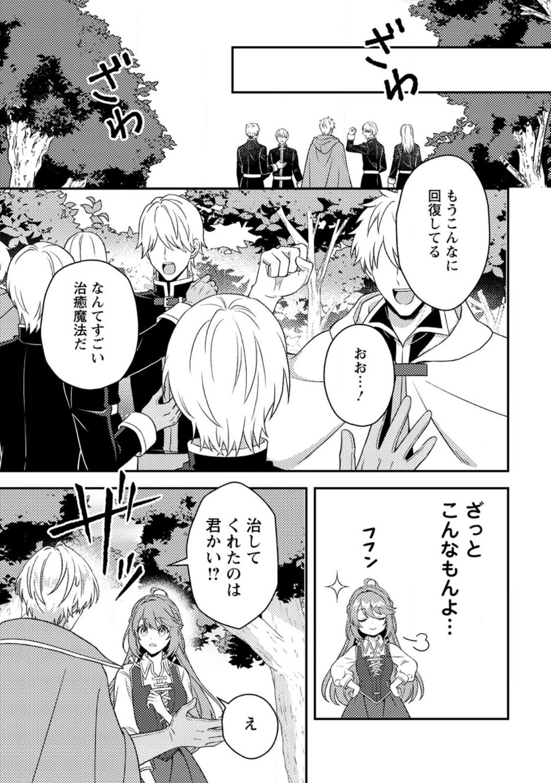 宝石の聖女―「欲深女め!」と追放されたけど、隣国の王子様と幸せに暮らすのであとはもうご勝手に!― 第1話 - 26