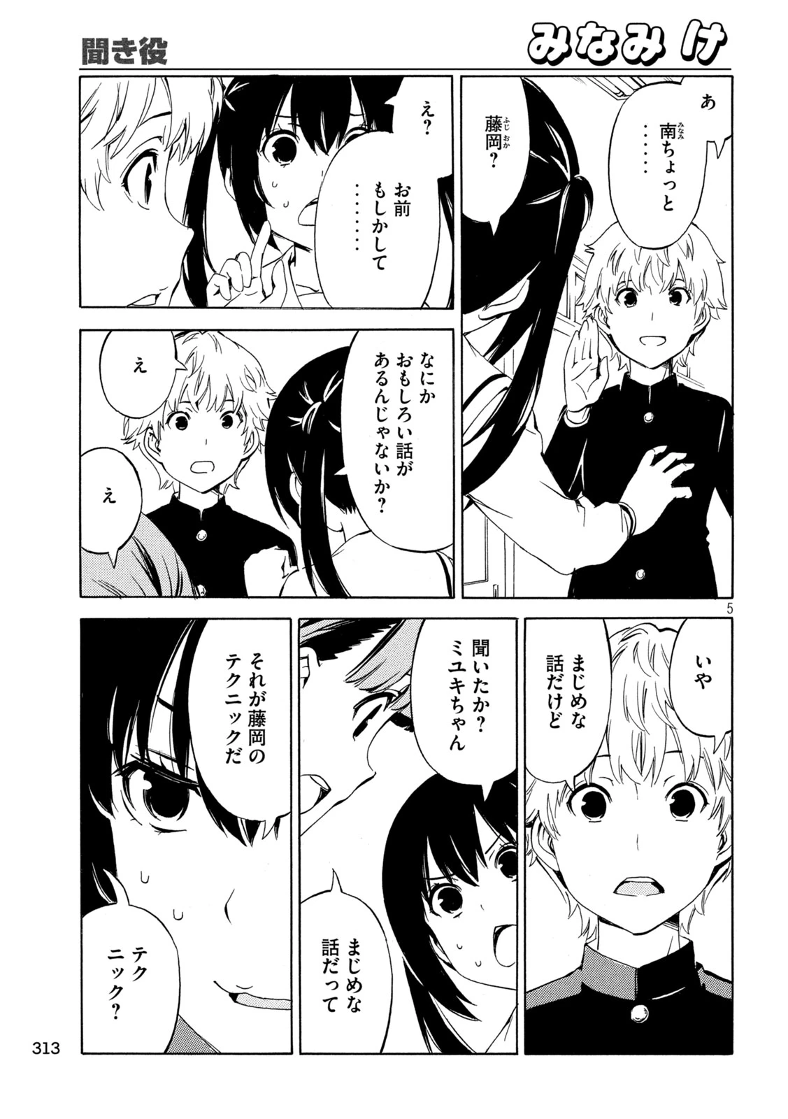 みなみけ 第530話 - 5