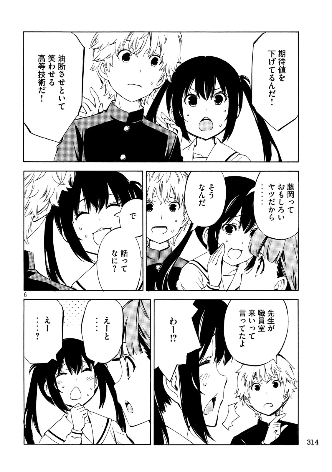 みなみけ 第530話 - 6