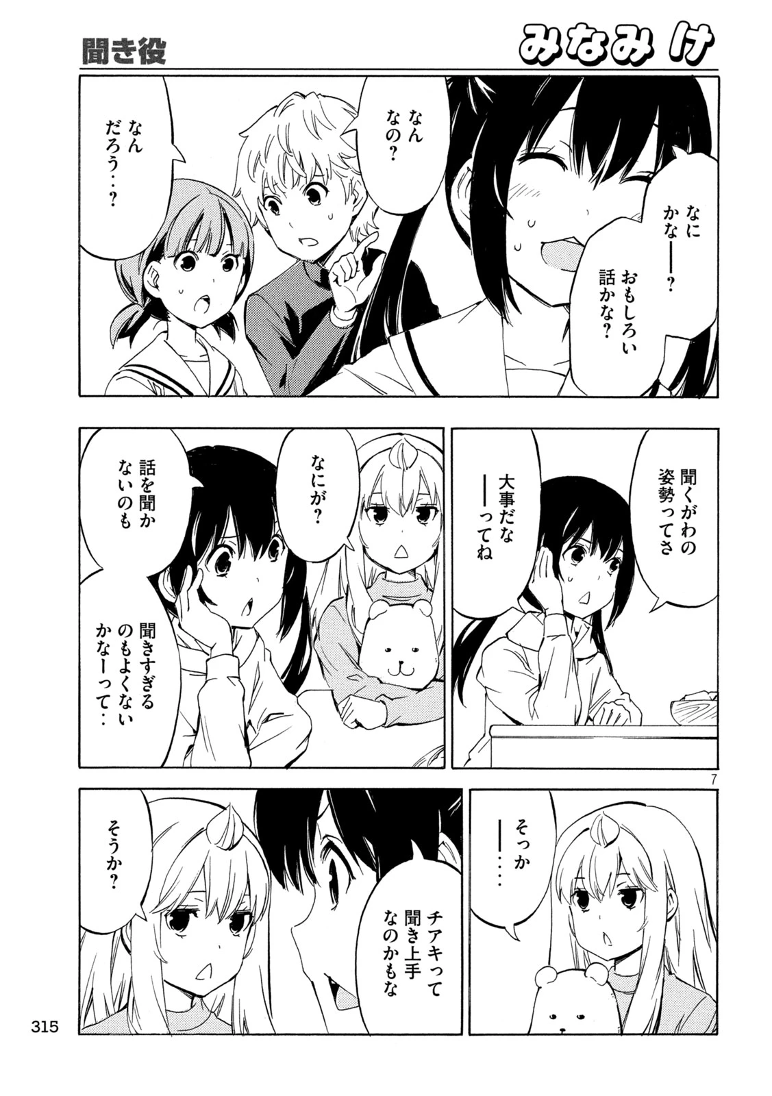みなみけ 第530話 - 7
