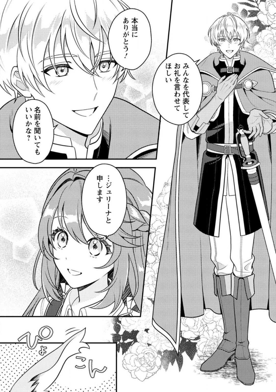 宝石の聖女―「欲深女め!」と追放されたけど、隣国の王子様と幸せに暮らすのであとはもうご勝手に!― 第1話 - 28