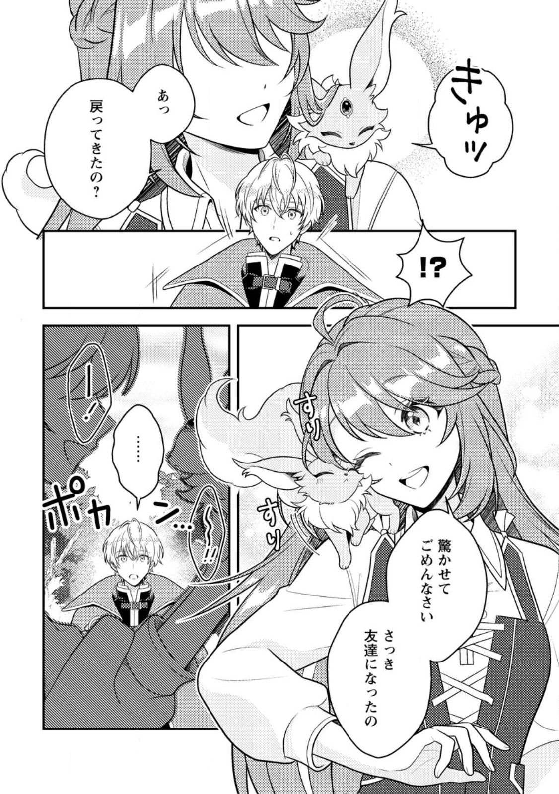 宝石の聖女―「欲深女め!」と追放されたけど、隣国の王子様と幸せに暮らすのであとはもうご勝手に!― 第1話 - 29