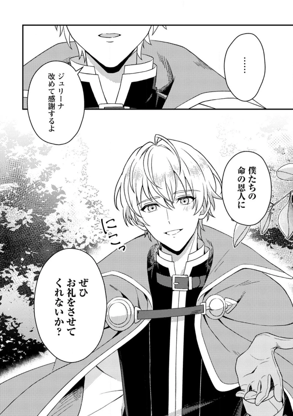 宝石の聖女―「欲深女め!」と追放されたけど、隣国の王子様と幸せに暮らすのであとはもうご勝手に!― 第1話 - 31