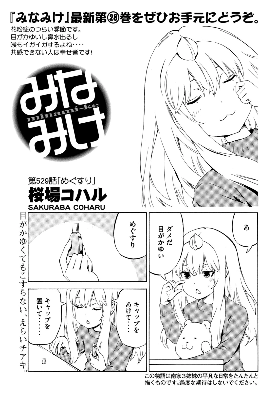 みなみけ 第529話 - 1
