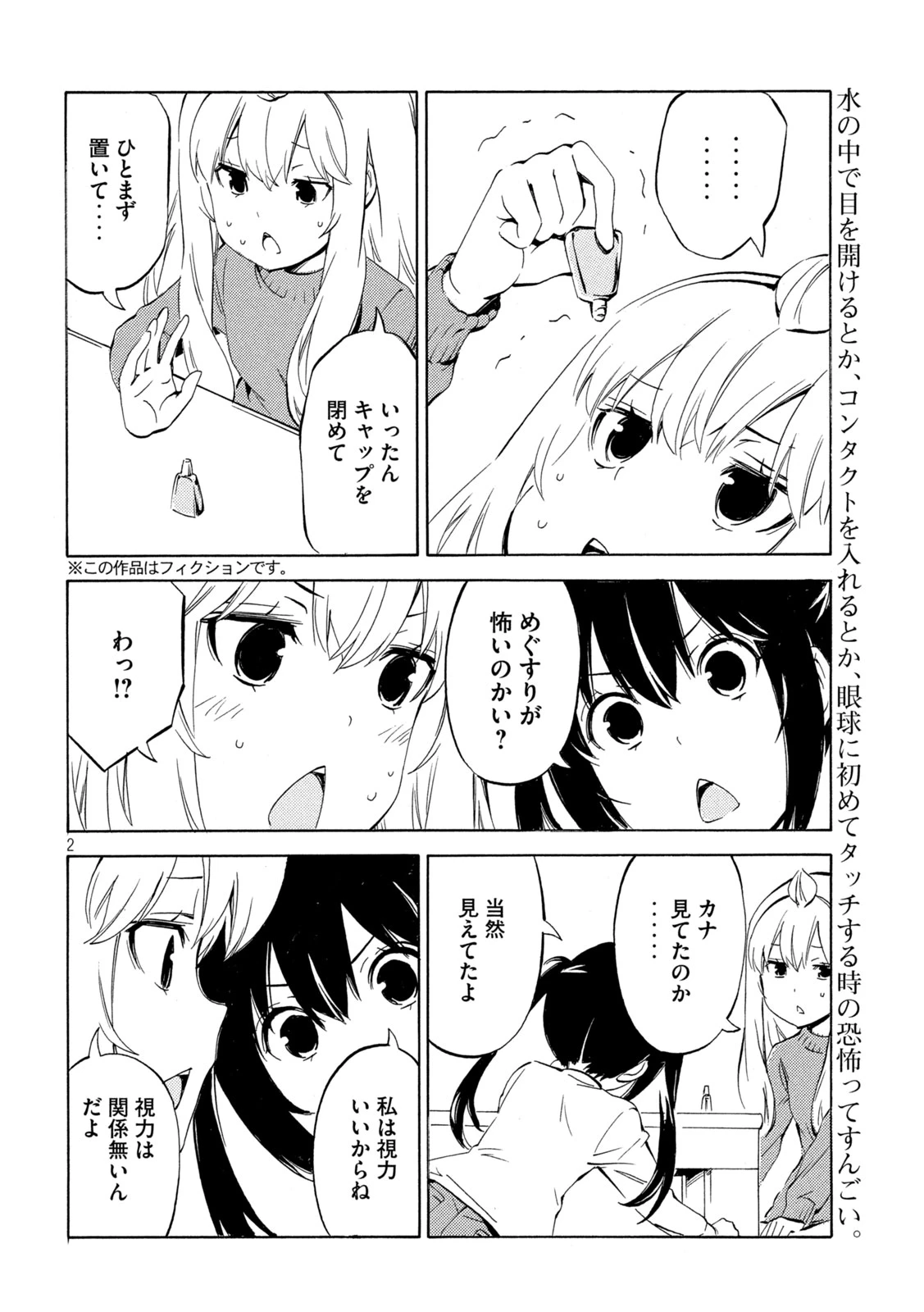 みなみけ 第529話 - 2