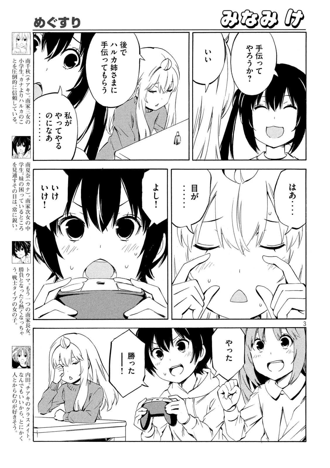 みなみけ 第529話 - 3