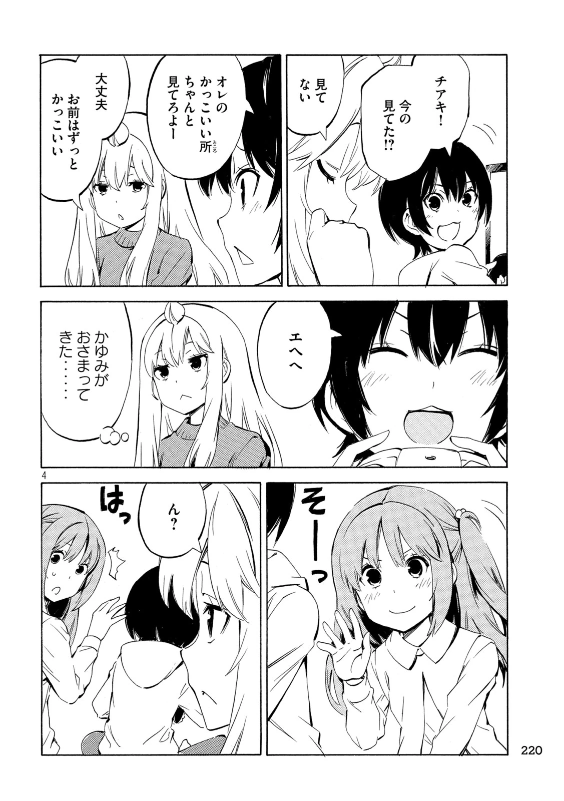 みなみけ 第529話 - 4
