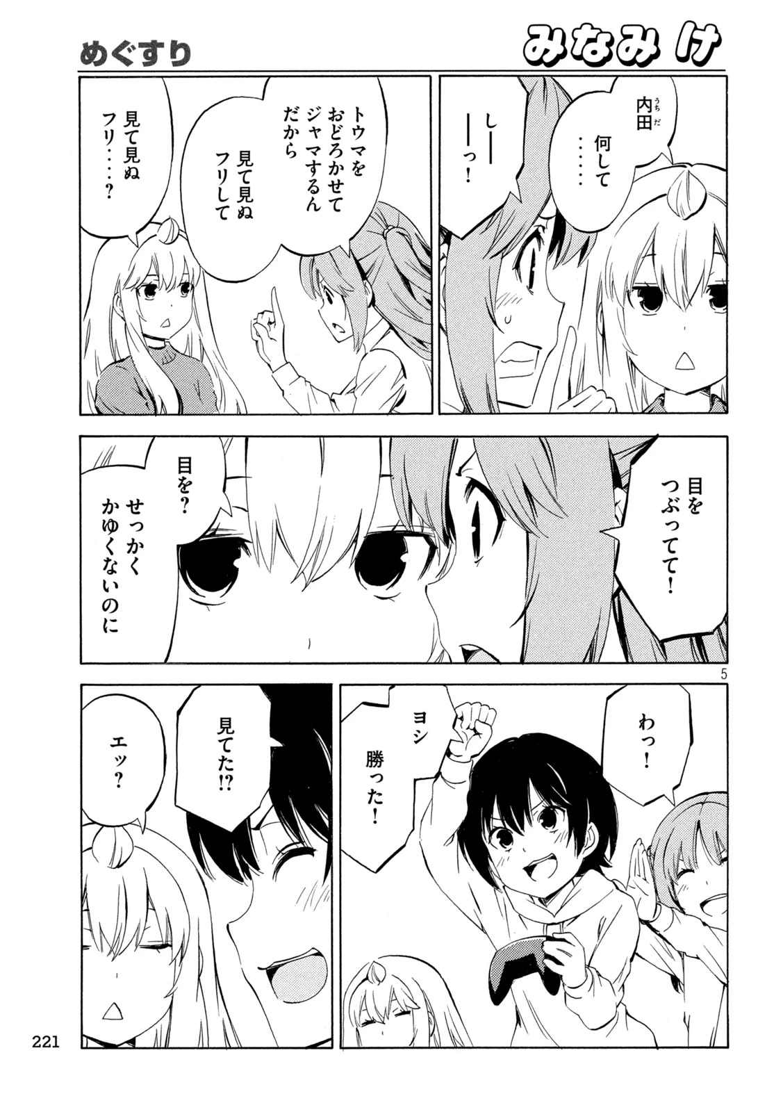 みなみけ 第529話 - 5