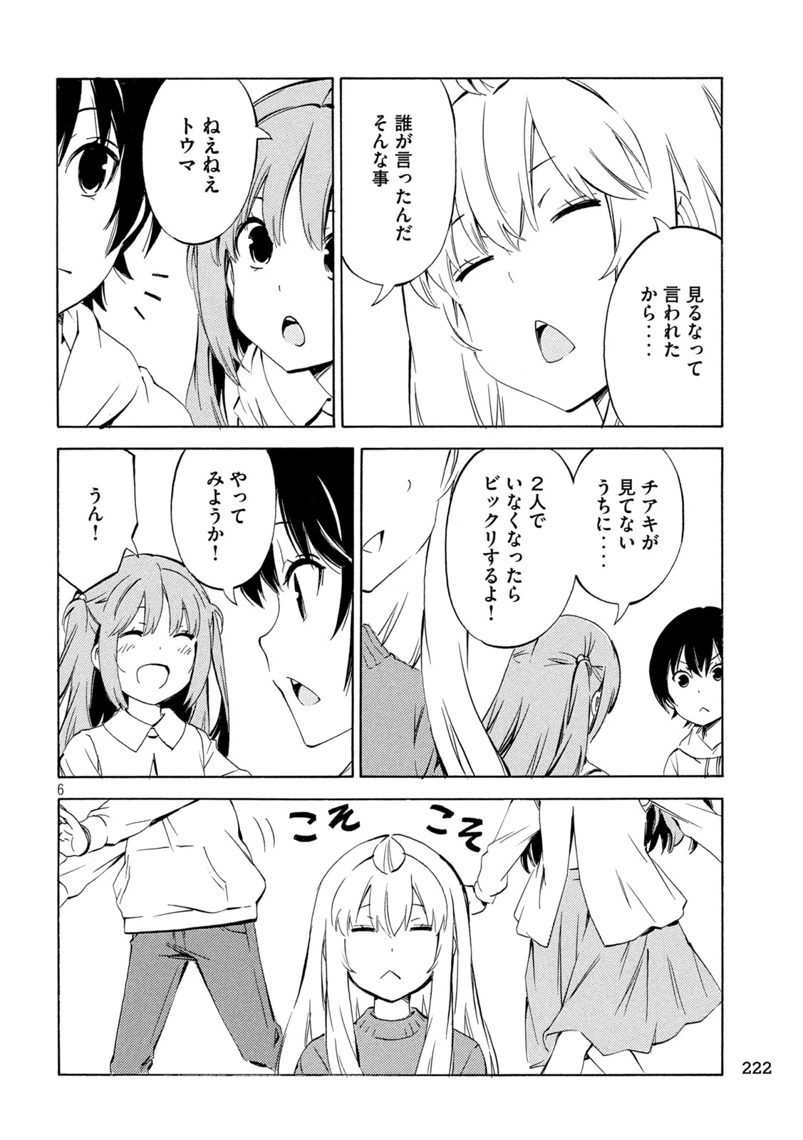 みなみけ 第529話 - 6