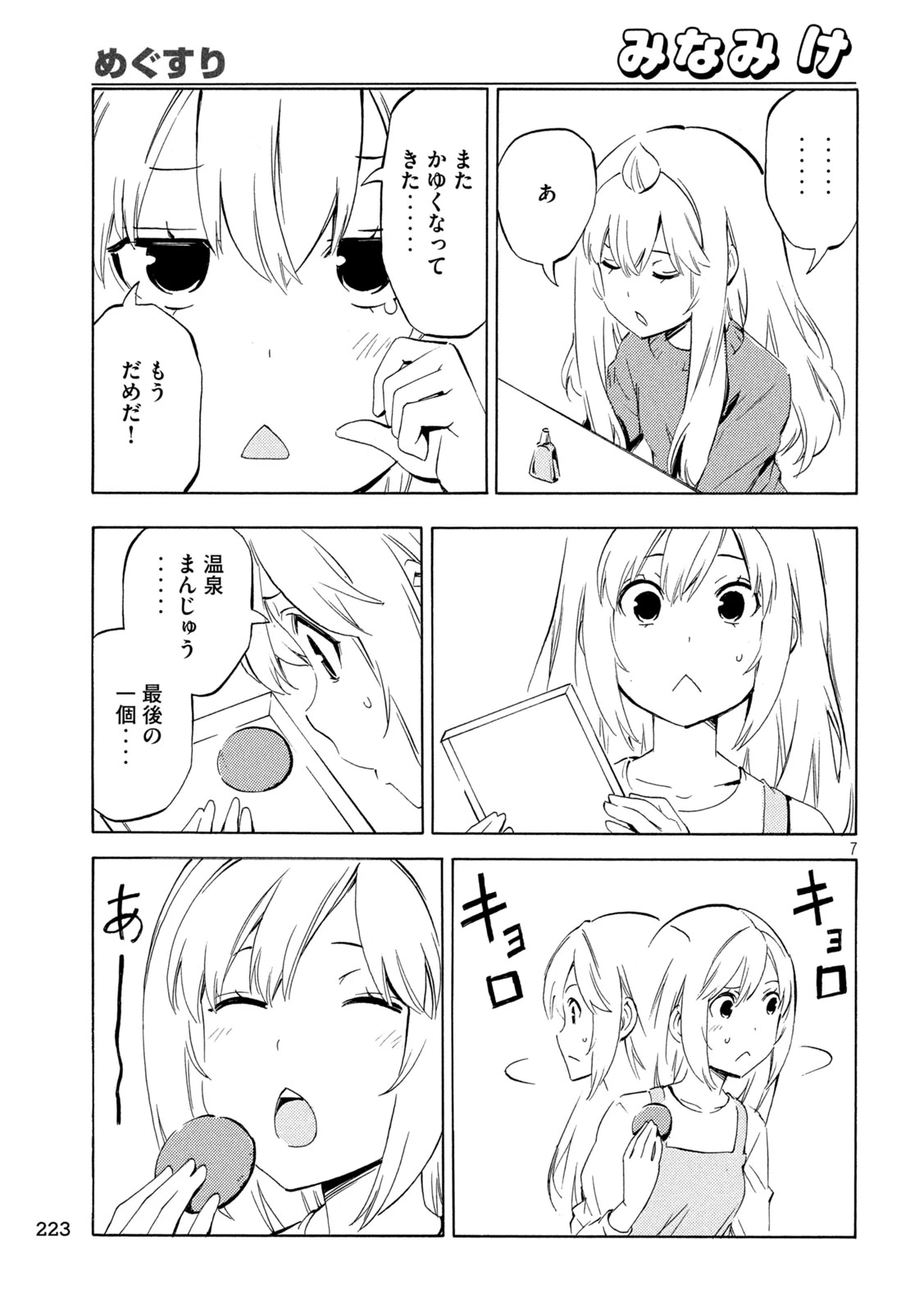 みなみけ 第529話 - 7
