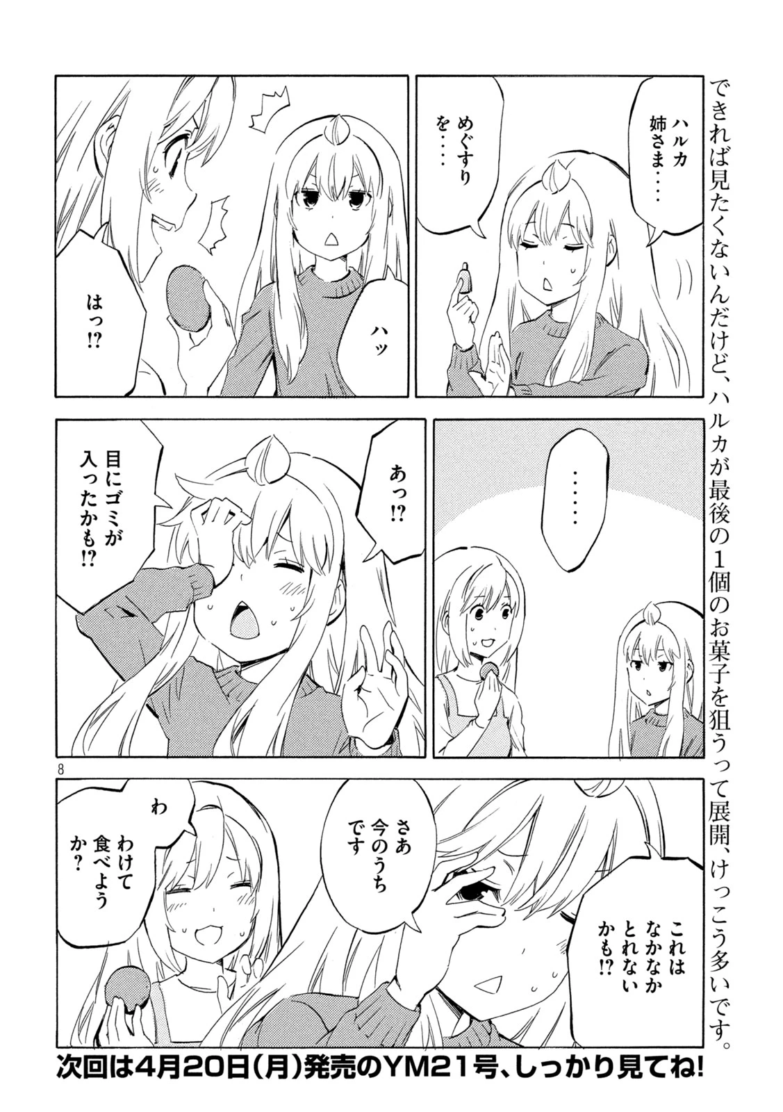 みなみけ 第529話 - 8