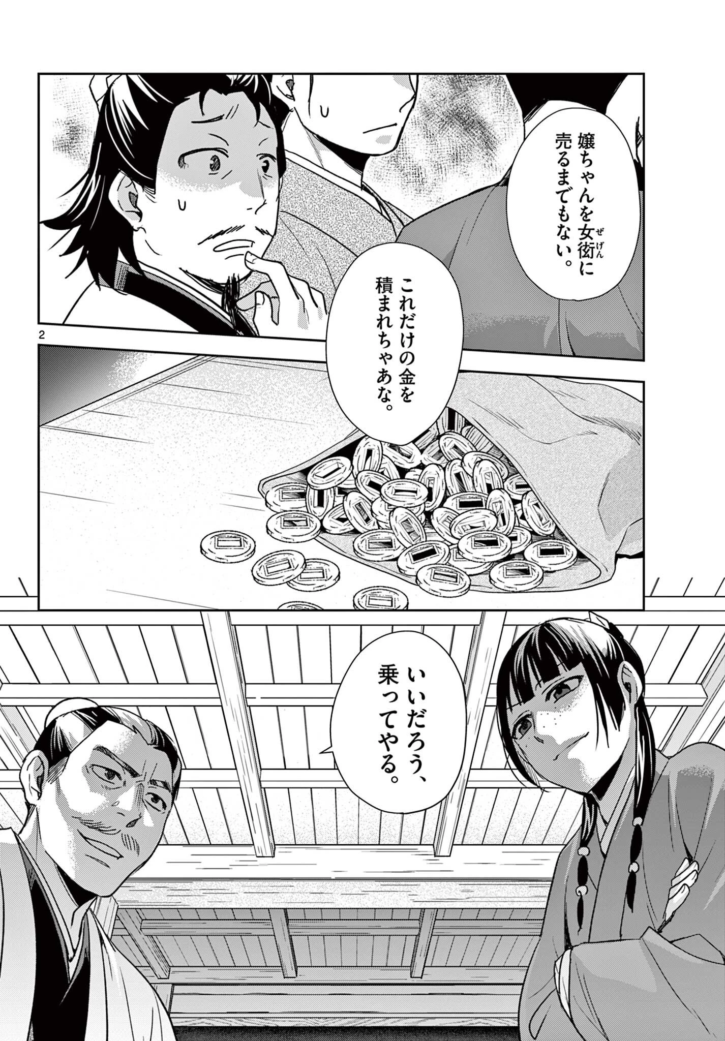 薬屋のひとりごと～猫猫の後宮謎解き手帳～ The Apothecarys Monologue (KURATA Minoji) 第99話 - 2