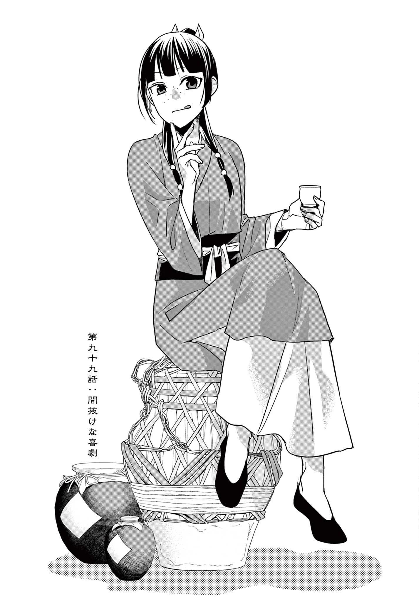 薬屋のひとりごと～猫猫の後宮謎解き手帳～ The Apothecarys Monologue (KURATA Minoji) 第99話 - 3