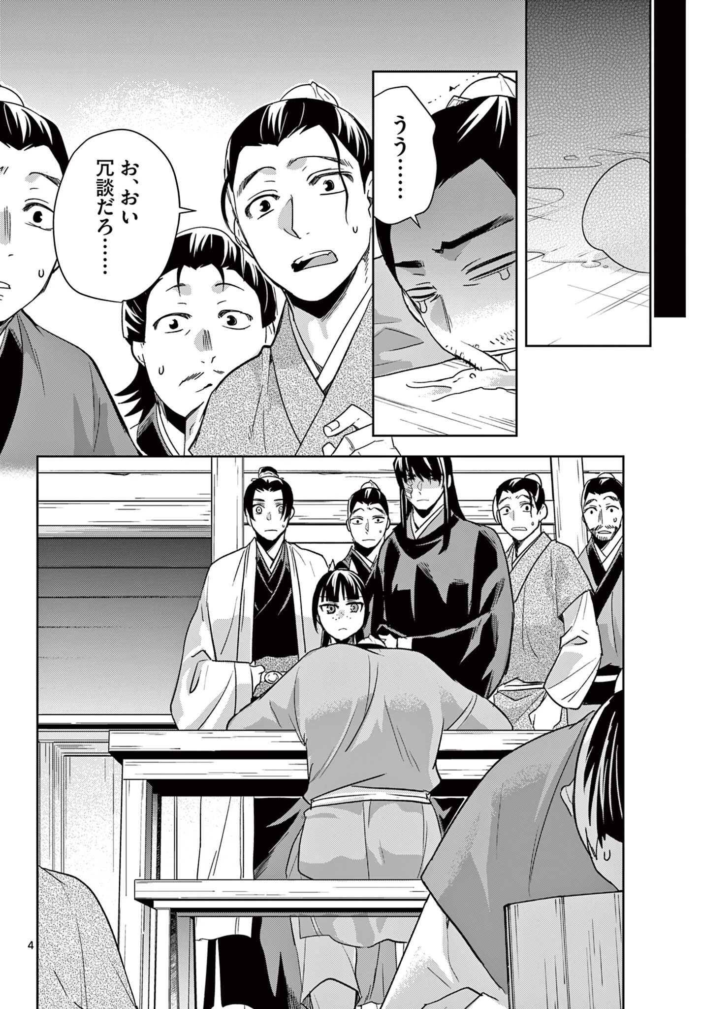 薬屋のひとりごと～猫猫の後宮謎解き手帳～ The Apothecarys Monologue (KURATA Minoji) 第99話 - 4