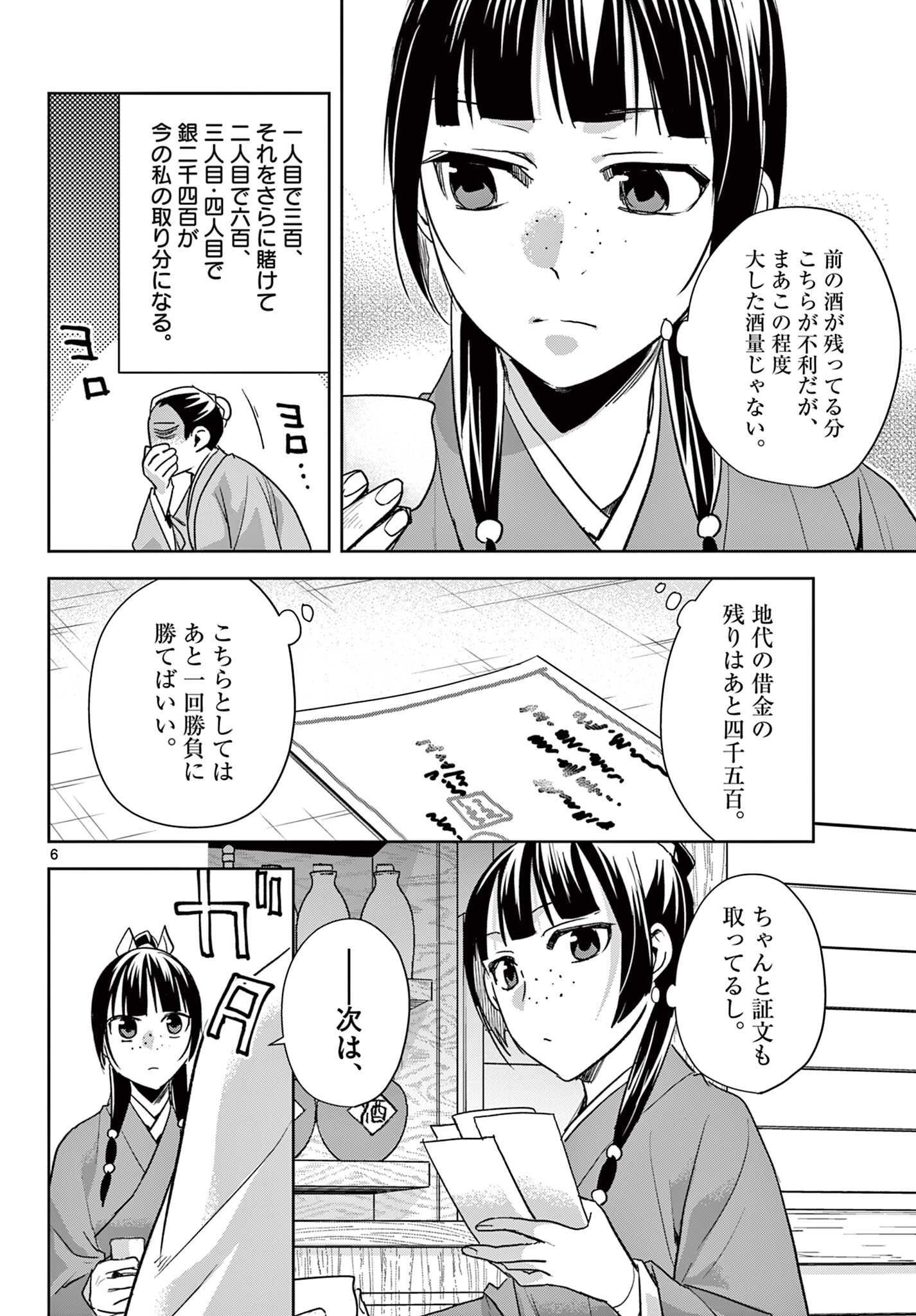 薬屋のひとりごと～猫猫の後宮謎解き手帳～ The Apothecarys Monologue (KURATA Minoji) 第99話 - 6