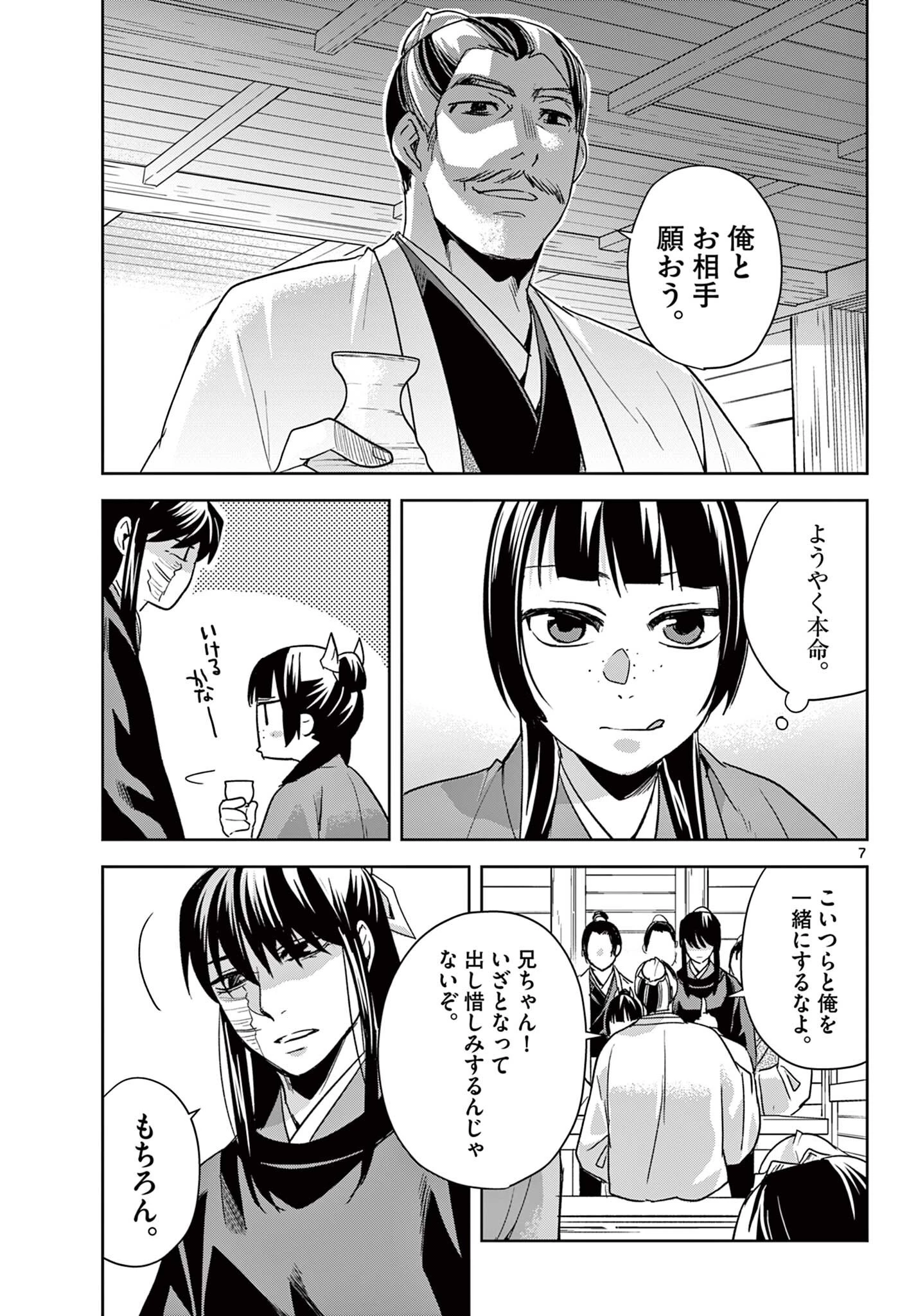 薬屋のひとりごと～猫猫の後宮謎解き手帳～ The Apothecarys Monologue (KURATA Minoji) 第99話 - 7