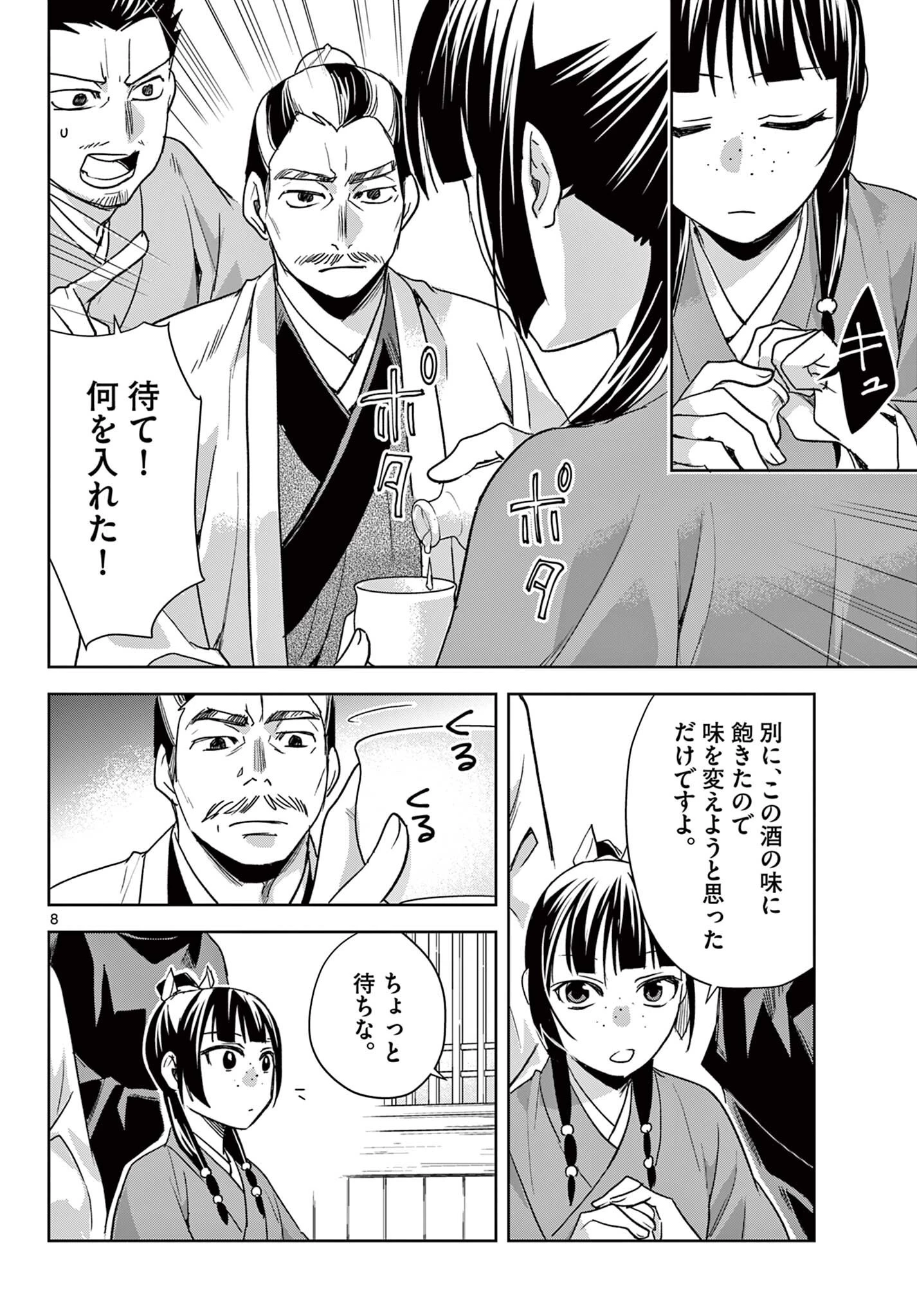 薬屋のひとりごと～猫猫の後宮謎解き手帳～ The Apothecarys Monologue (KURATA Minoji) 第99話 - 8