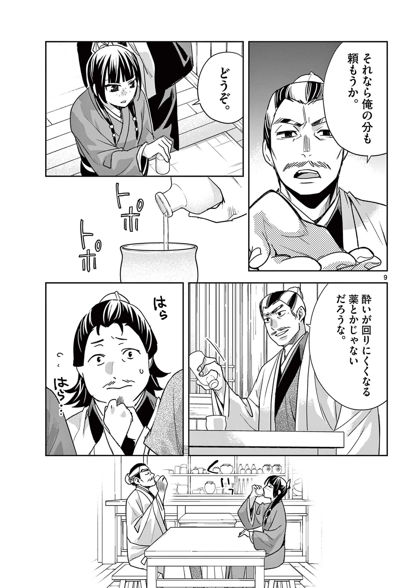 薬屋のひとりごと～猫猫の後宮謎解き手帳～ The Apothecarys Monologue (KURATA Minoji) 第99話 - 9