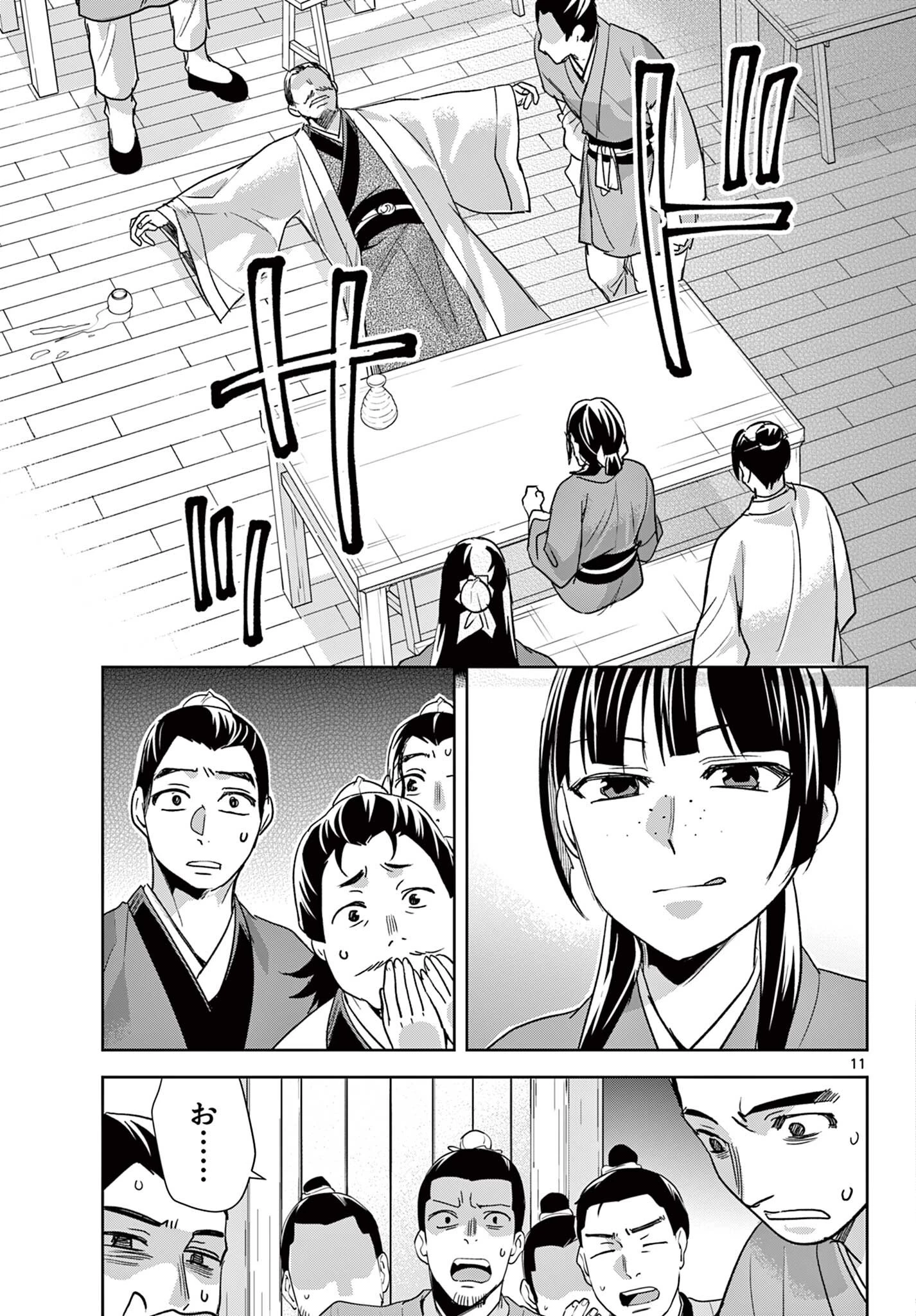 薬屋のひとりごと～猫猫の後宮謎解き手帳～ The Apothecarys Monologue (KURATA Minoji) 第99話 - 11